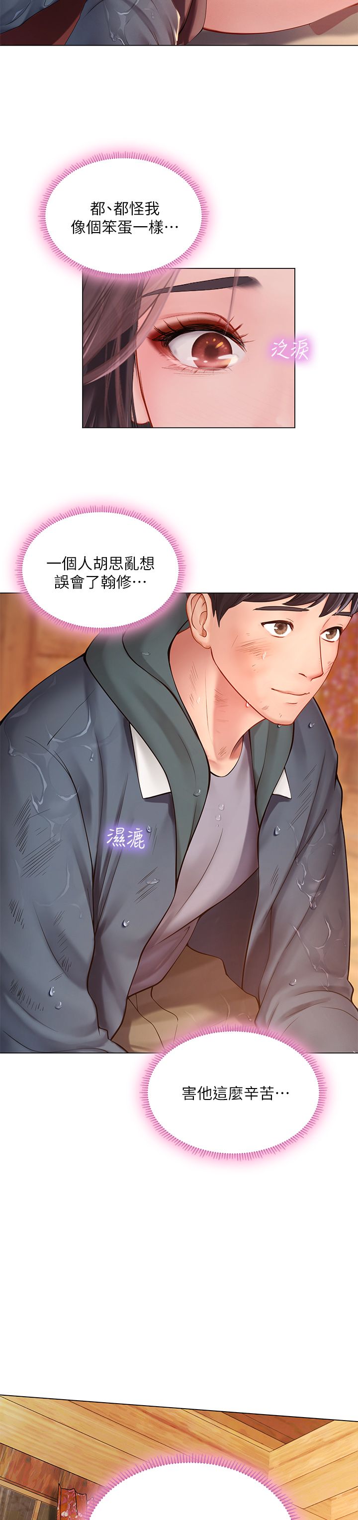 享乐补习街101-后记 page 8 full