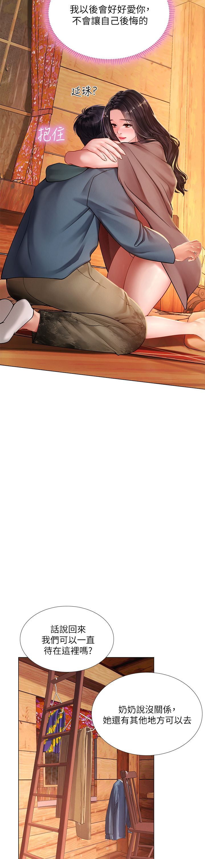 享乐补习街101-后记 page 9 full