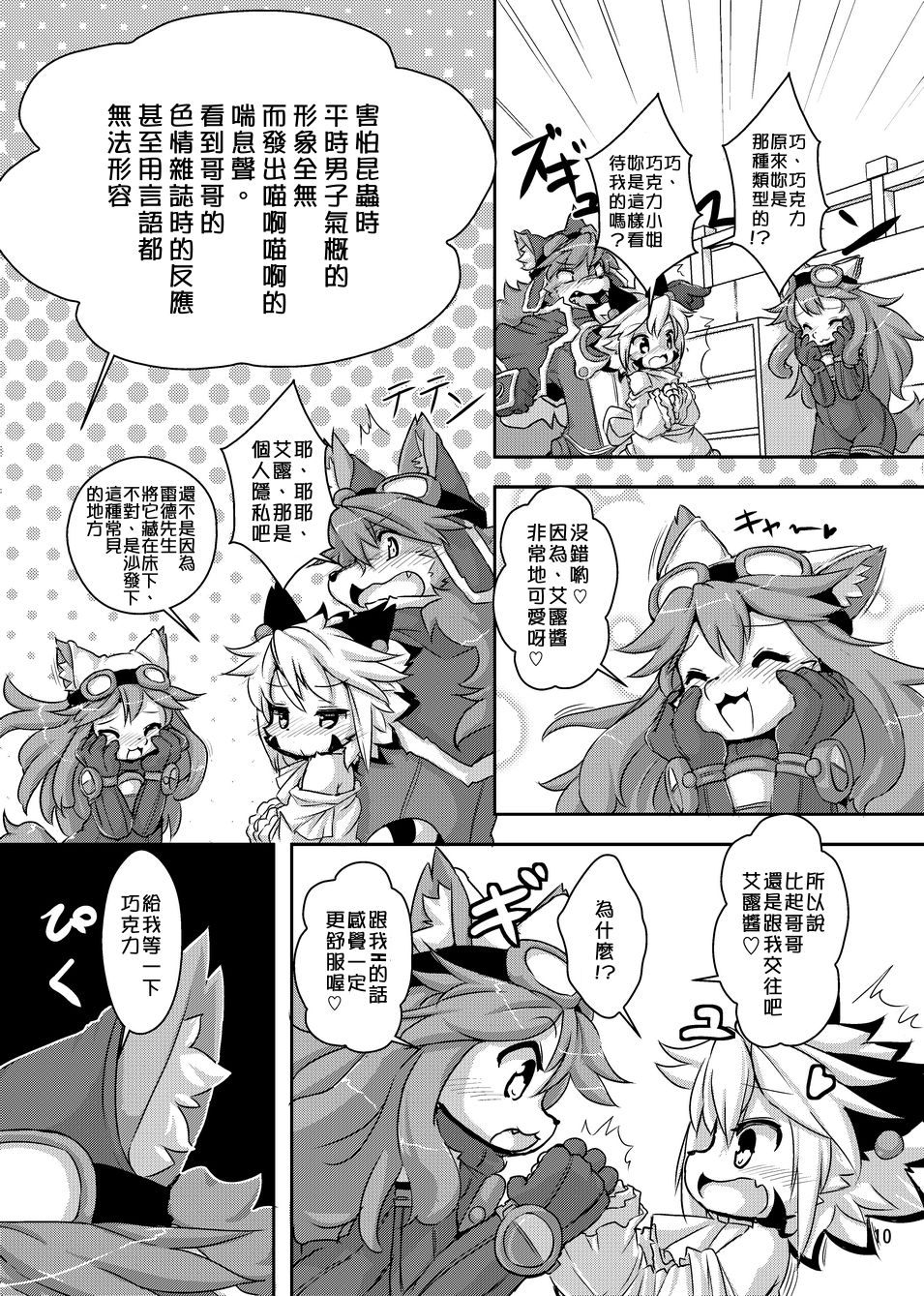 elhtored 2 page 10 full