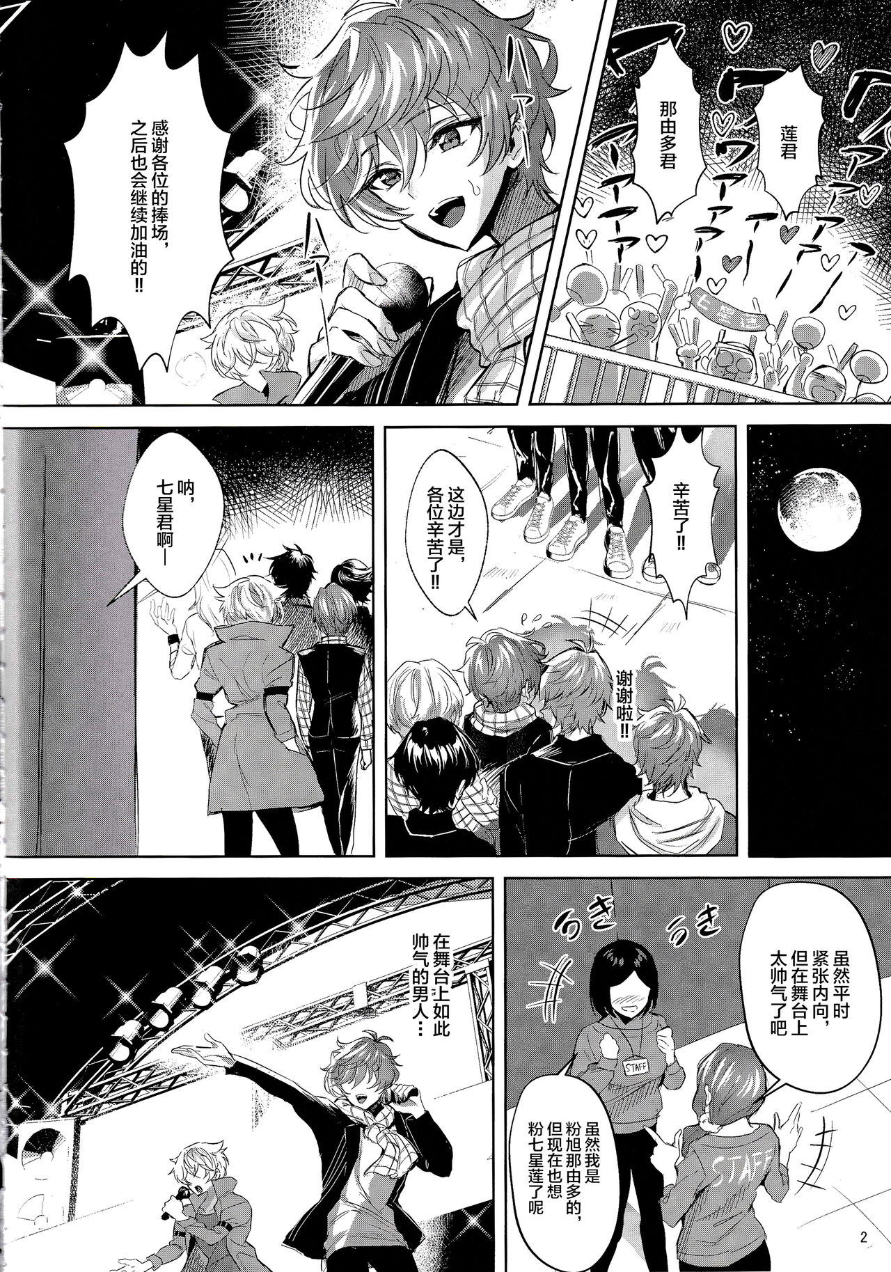Mangetsu no Shimofuta, Ichigo yori Amai Yome no Ochinchin page 4 full