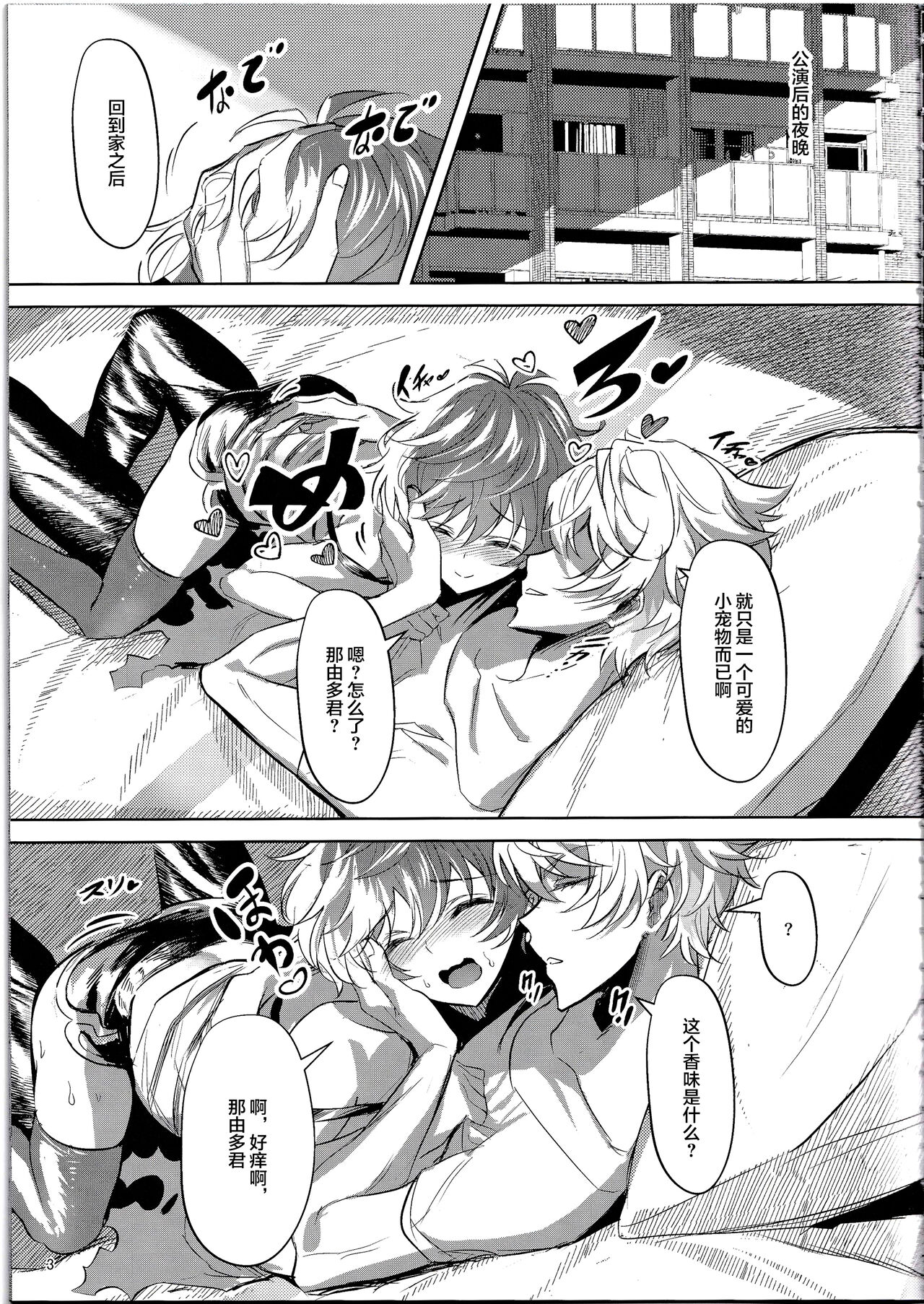 Mangetsu no Shimofuta, Ichigo yori Amai Yome no Ochinchin page 5 full