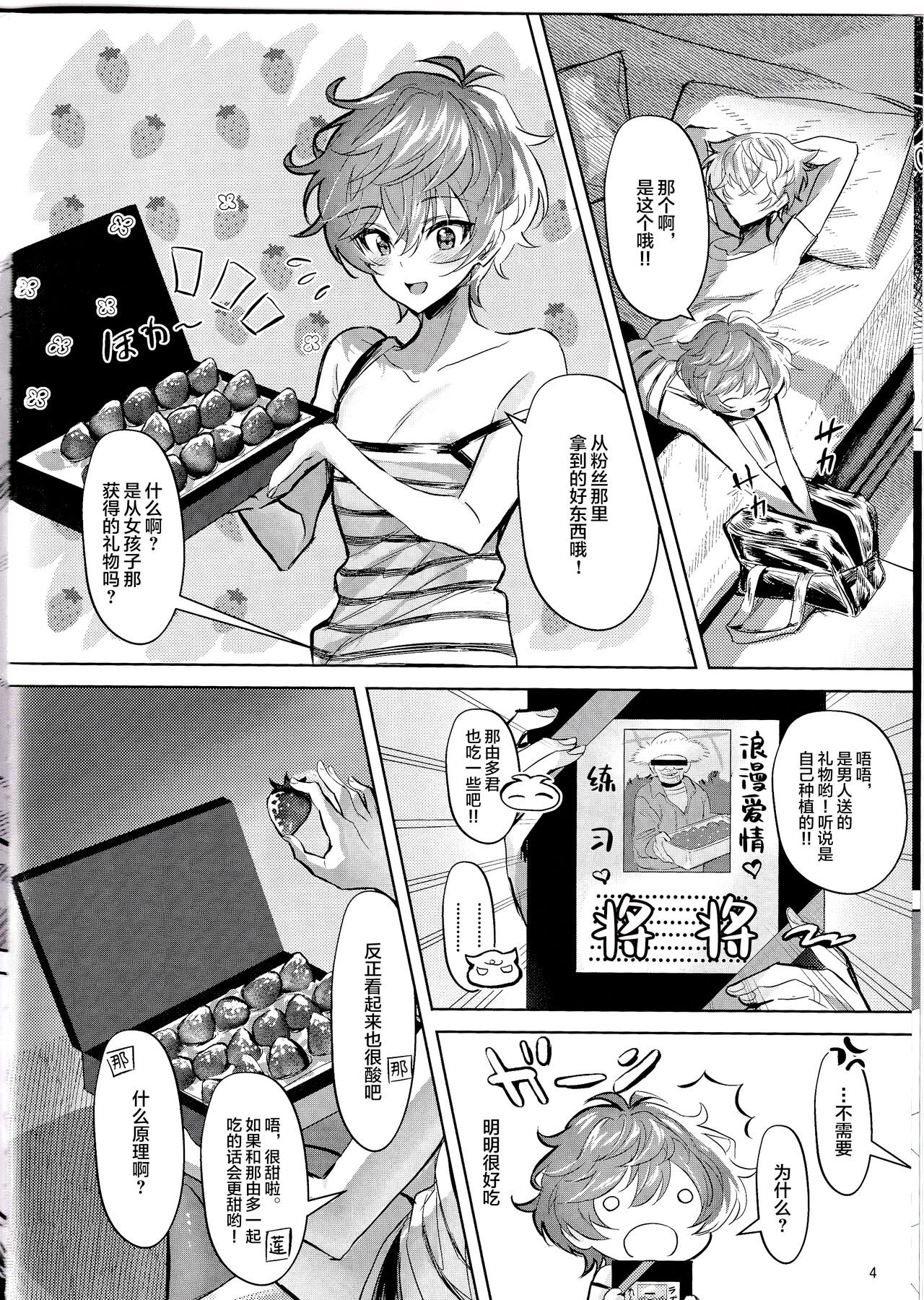 Mangetsu no Shimofuta, Ichigo yori Amai Yome no Ochinchin page 6 full