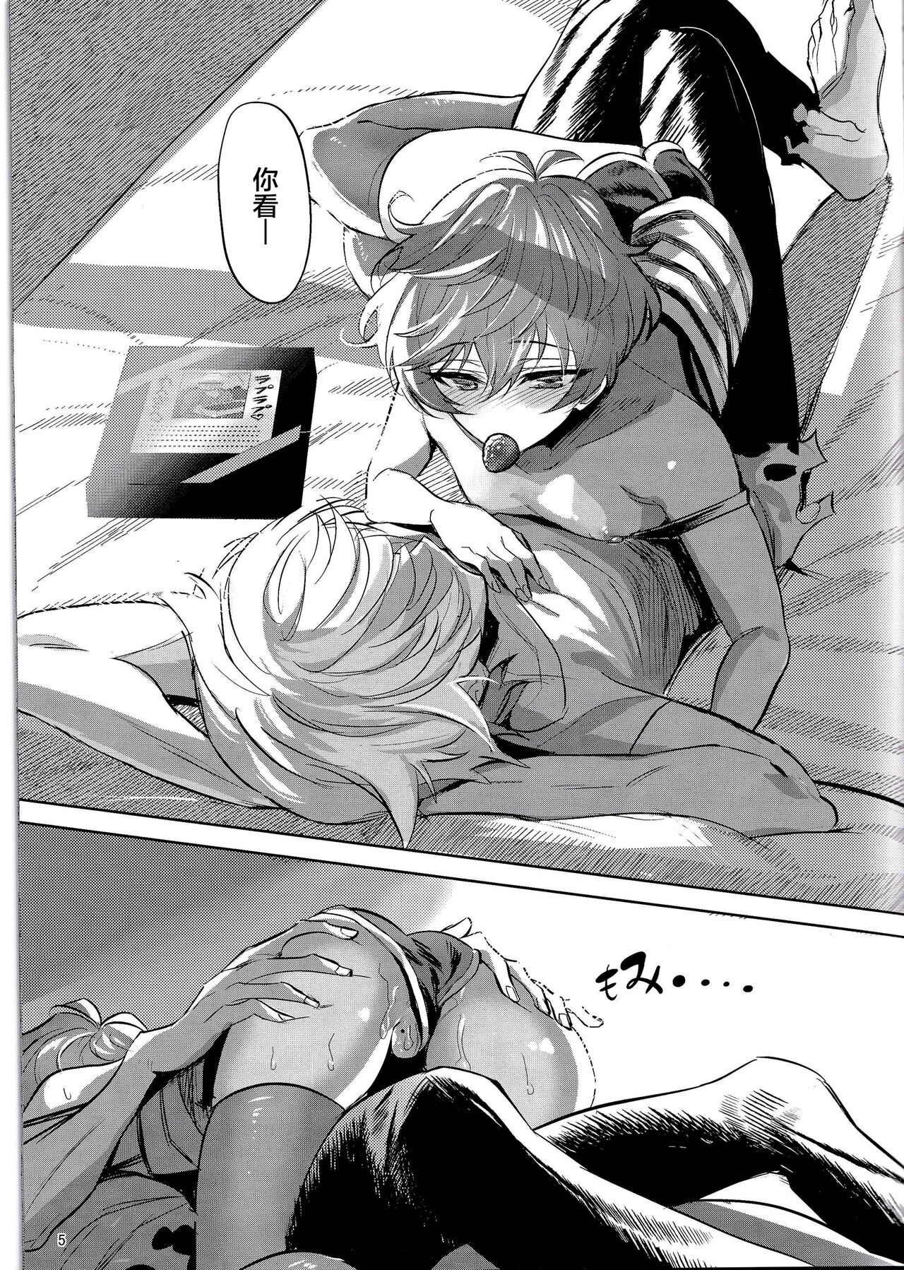 Mangetsu no Shimofuta, Ichigo yori Amai Yome no Ochinchin page 7 full