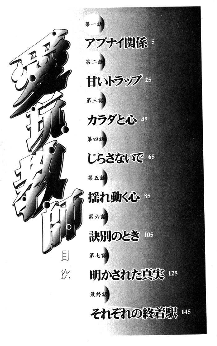 Aigan Kyoushi page 5 full