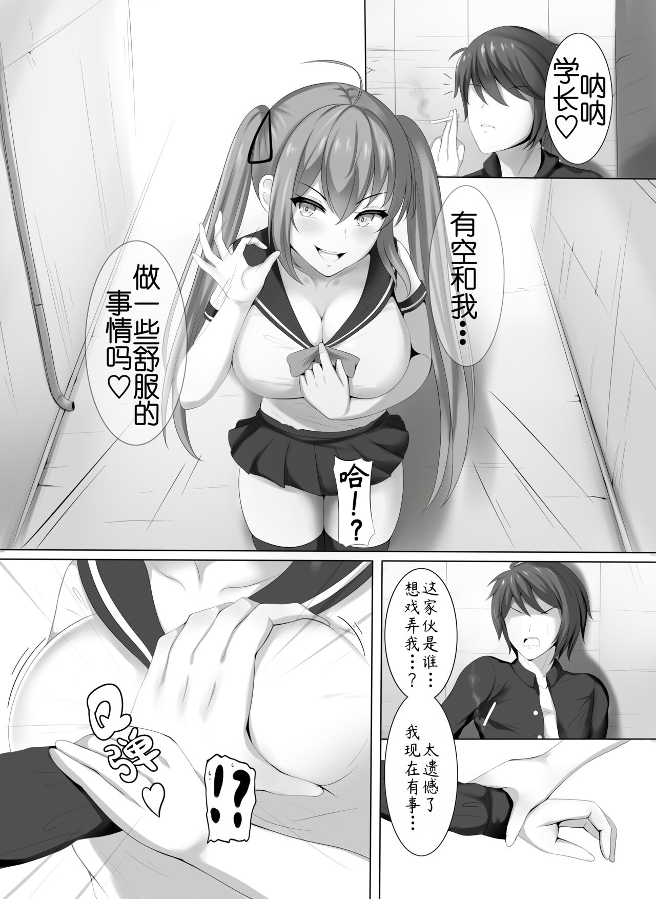 Succubus demo, Ano Gaki ni Zettai ni Makenai! page 2 full