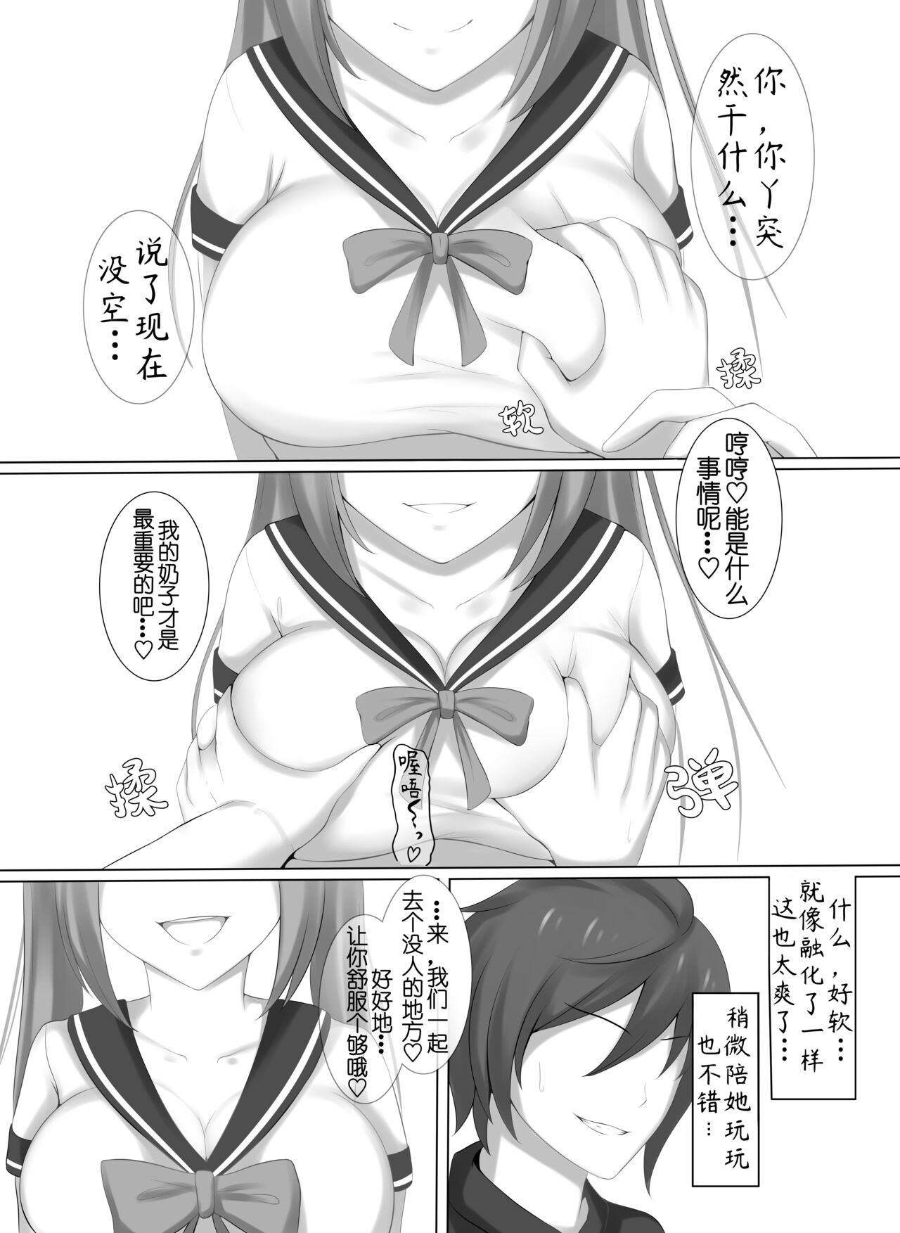 Succubus demo, Ano Gaki ni Zettai ni Makenai! page 3 full