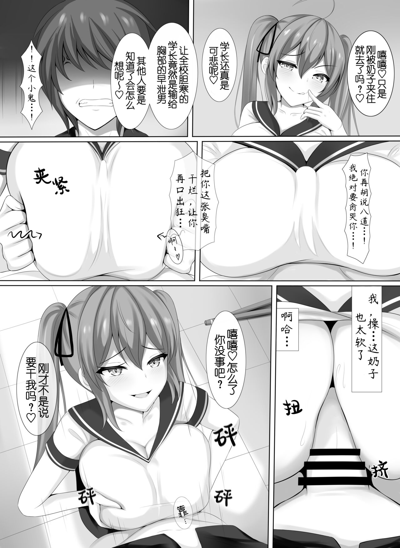 Succubus demo, Ano Gaki ni Zettai ni Makenai! page 5 full