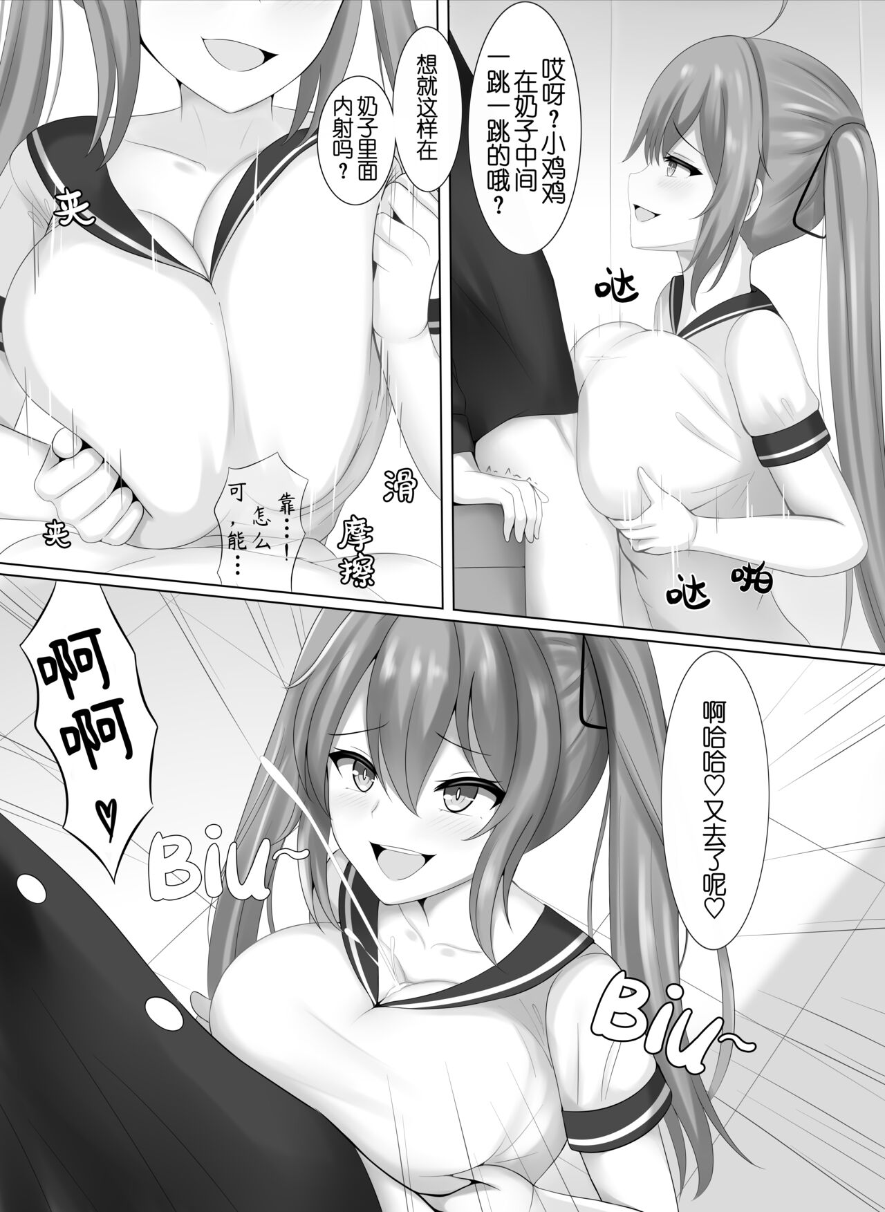 Succubus demo, Ano Gaki ni Zettai ni Makenai! page 6 full