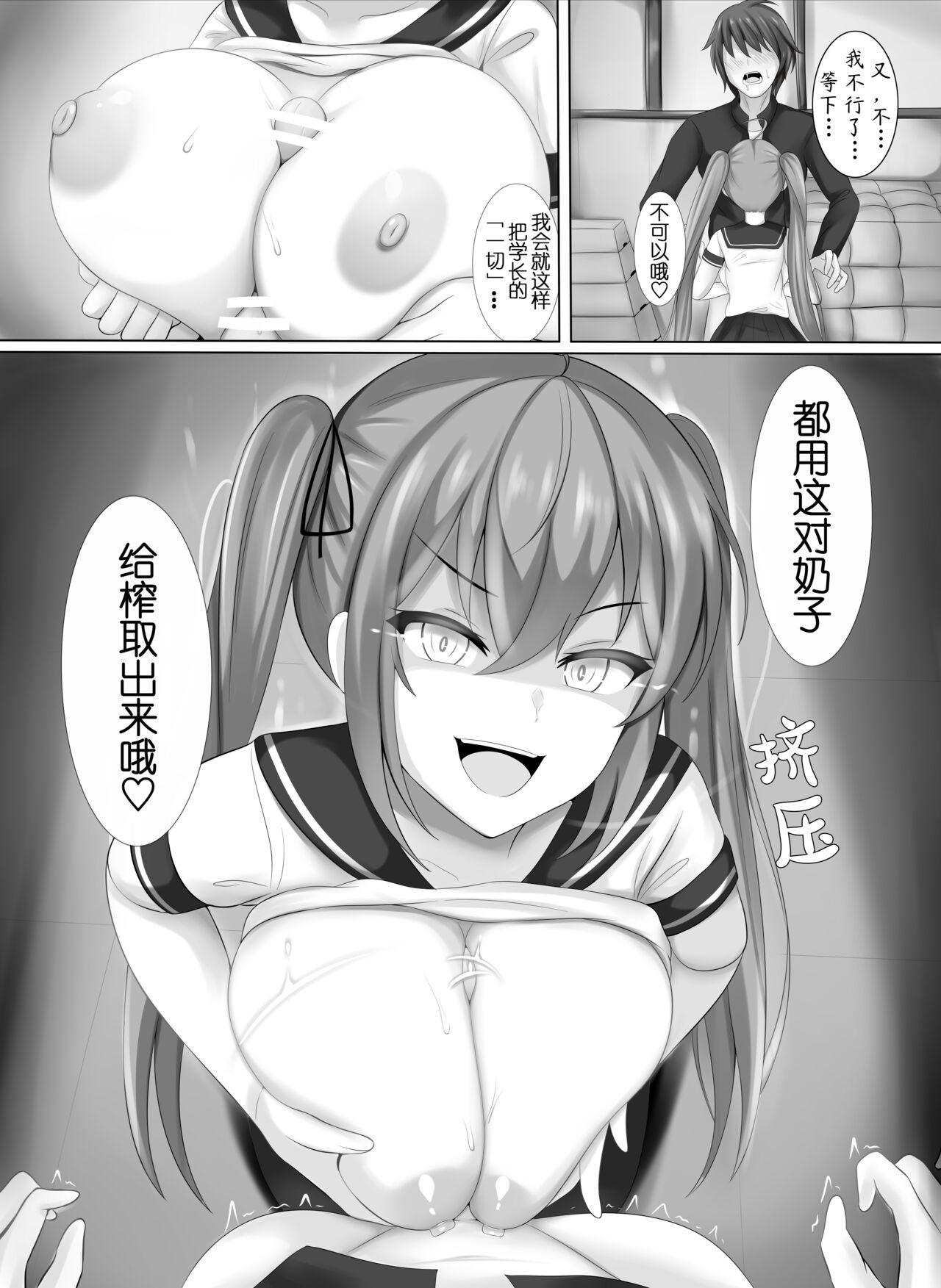 Succubus demo, Ano Gaki ni Zettai ni Makenai! page 7 full