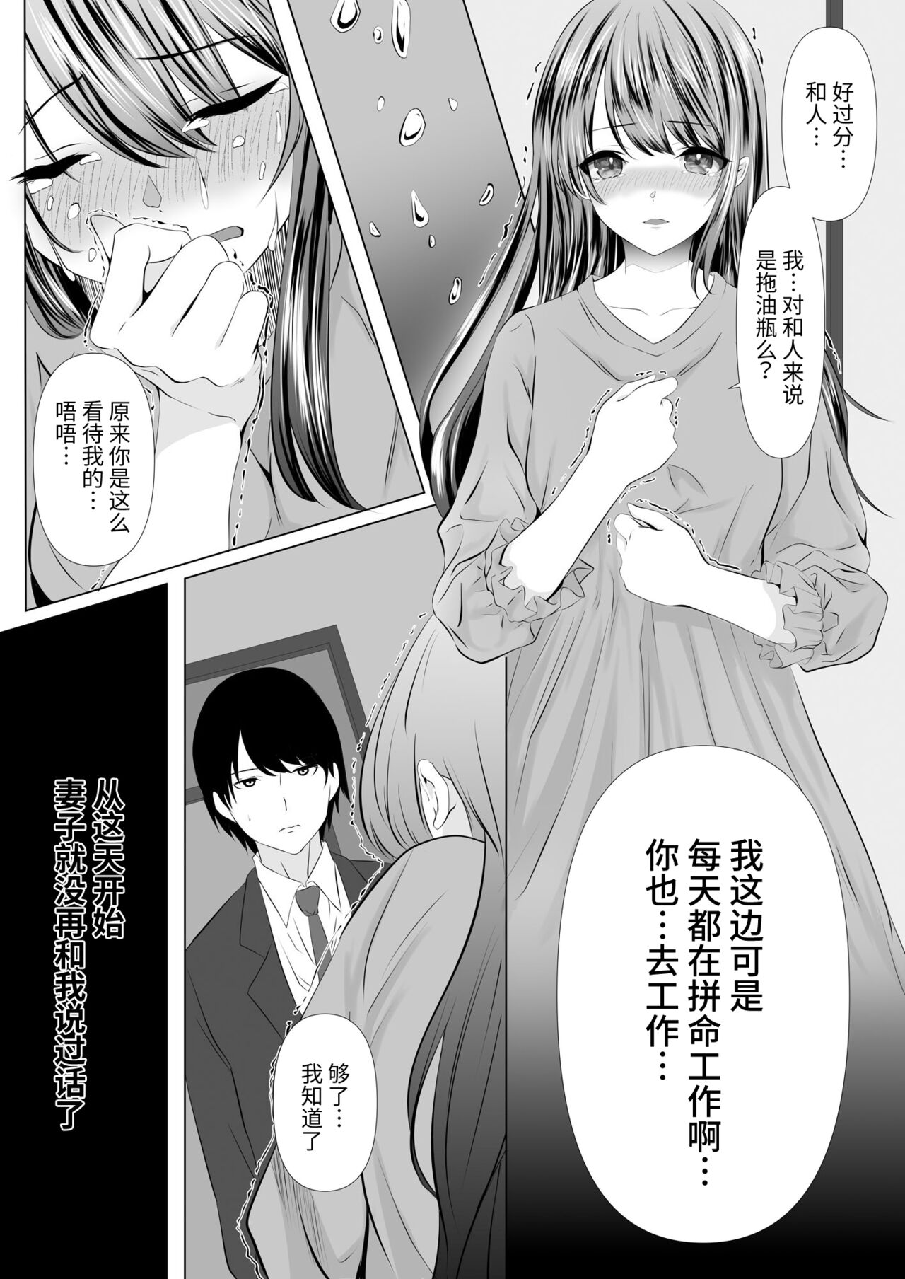 Anata to Watashi no Ayamachi ~Tsuma to Otto no Kiretsu Hen~ page 6 full
