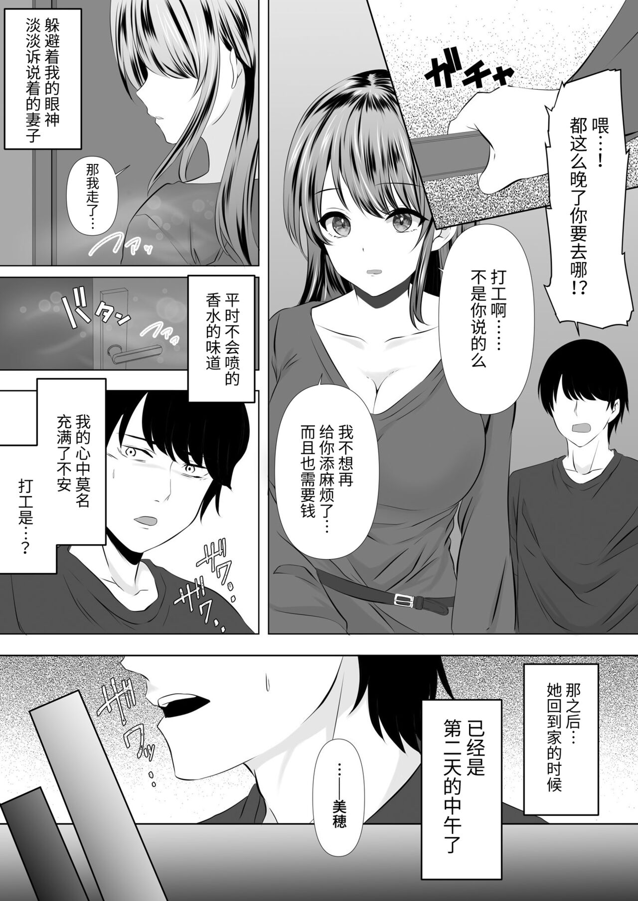 Anata to Watashi no Ayamachi ~Tsuma to Otto no Kiretsu Hen~ page 7 full