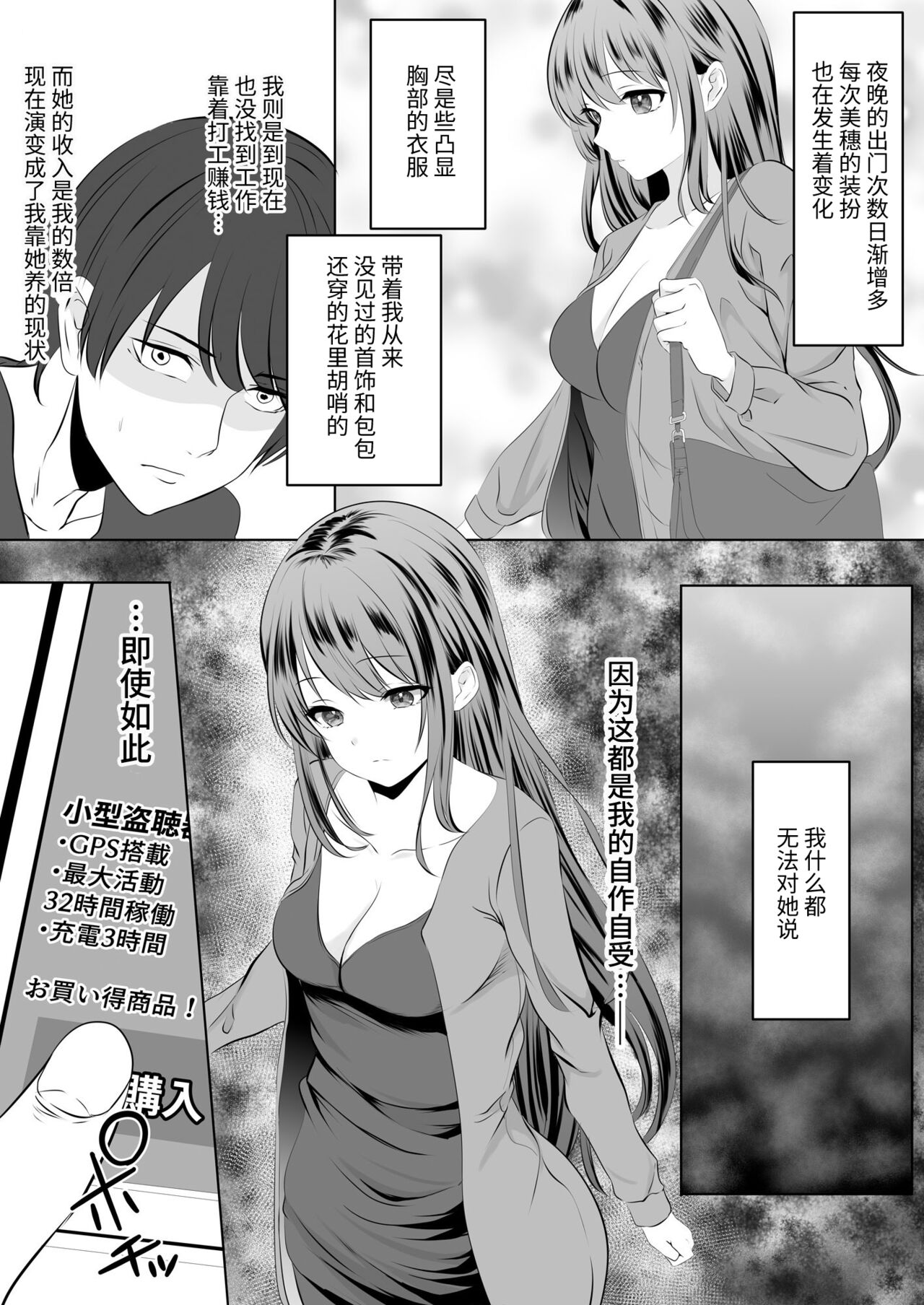 Anata to Watashi no Ayamachi ~Tsuma to Otto no Kiretsu Hen~ page 8 full