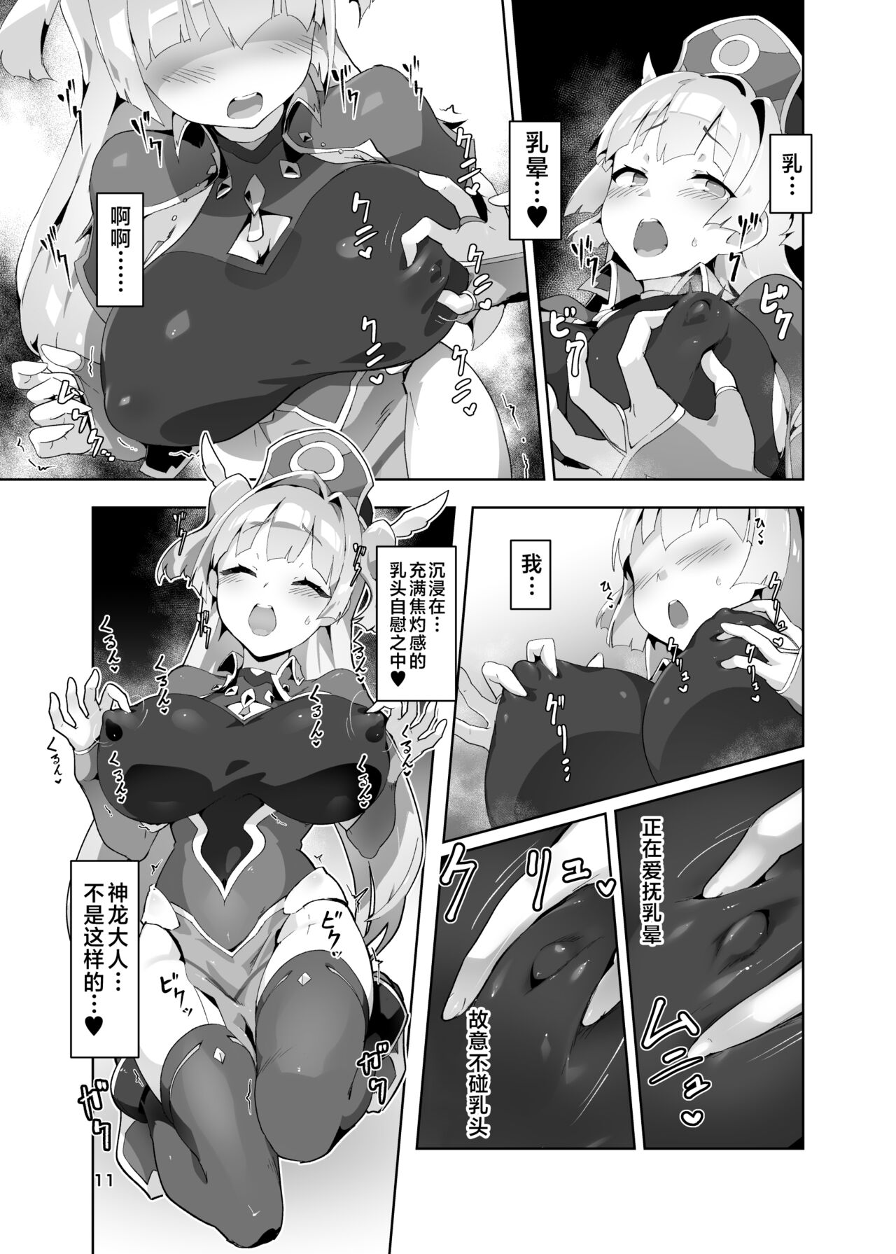 Kotohana 3 -Sei Shinkan Inmon Mugen Nyuugoku- page 10 full