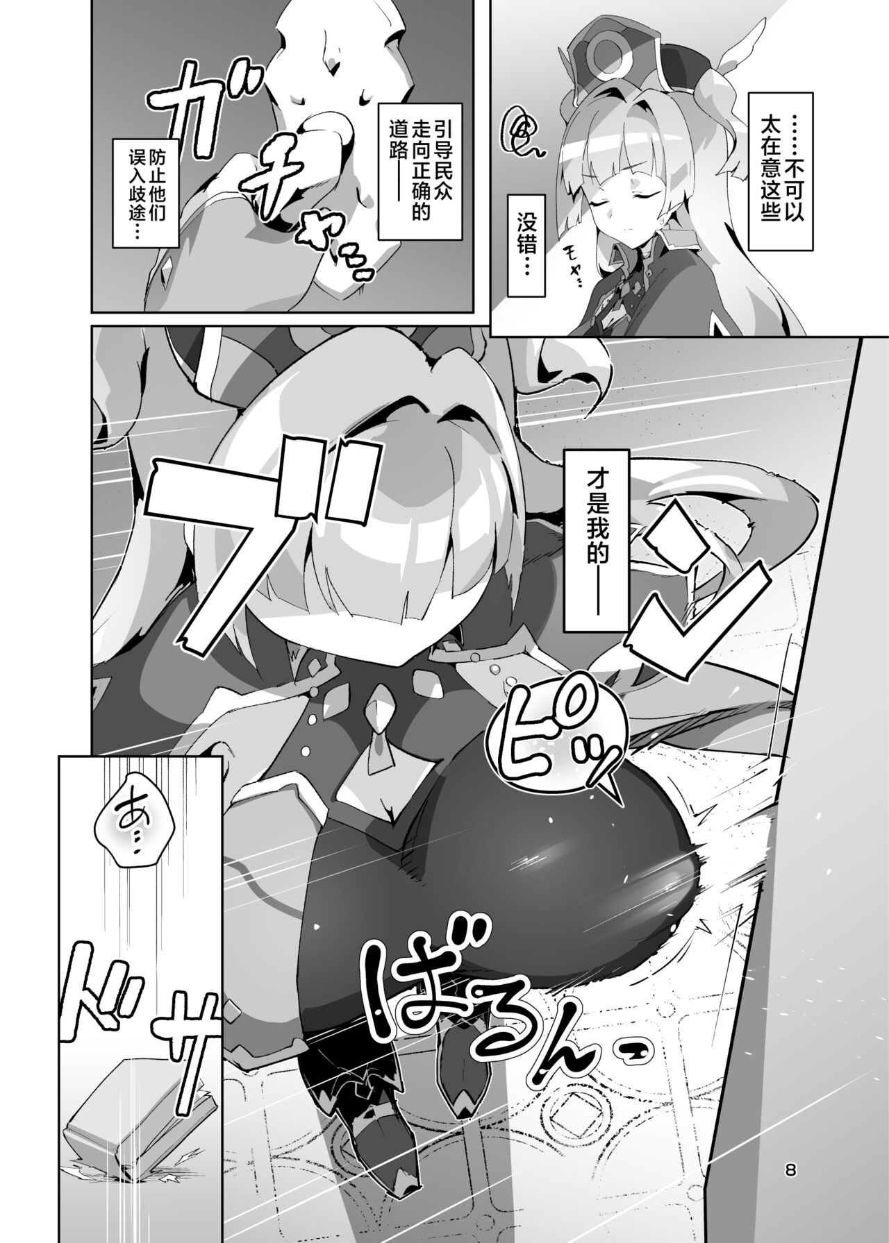 Kotohana 3 -Sei Shinkan Inmon Mugen Nyuugoku- page 7 full