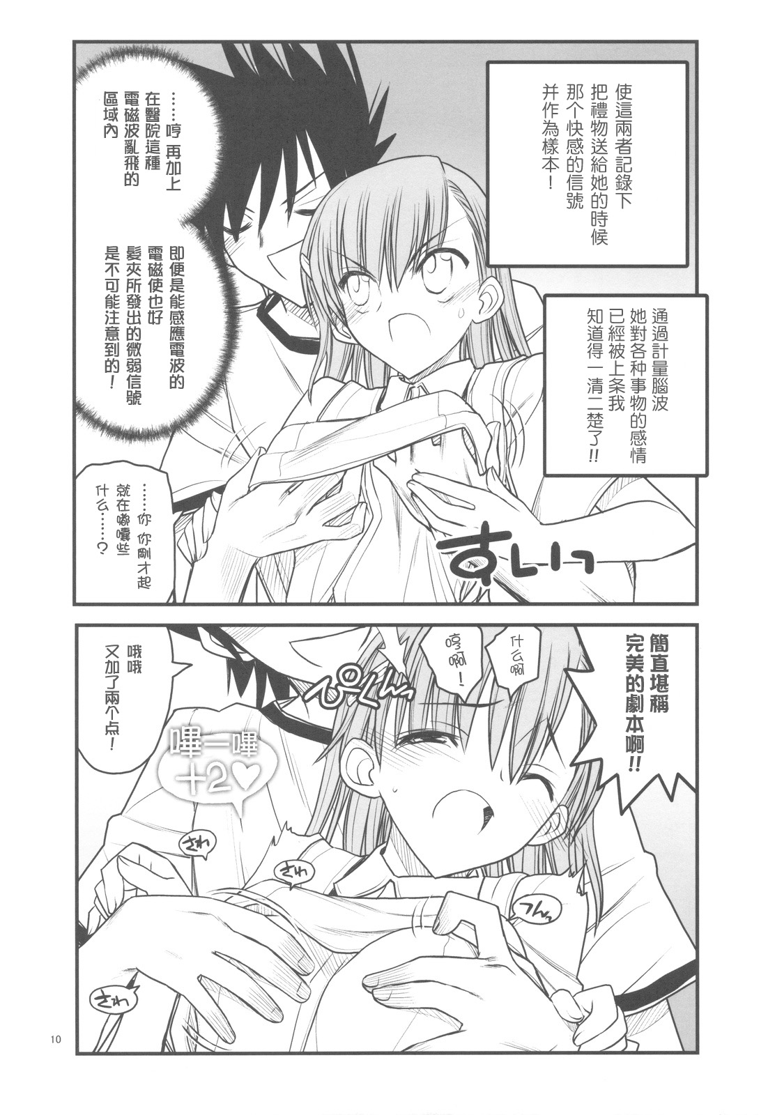 Misaka Mikoto Route ni Tsuki Index ha Dete Kimasen 3 page 10 full