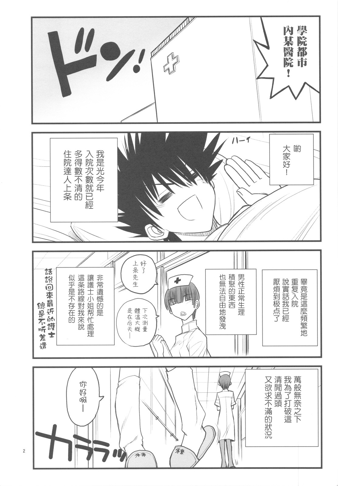 Misaka Mikoto Route ni Tsuki Index ha Dete Kimasen 3 page 2 full