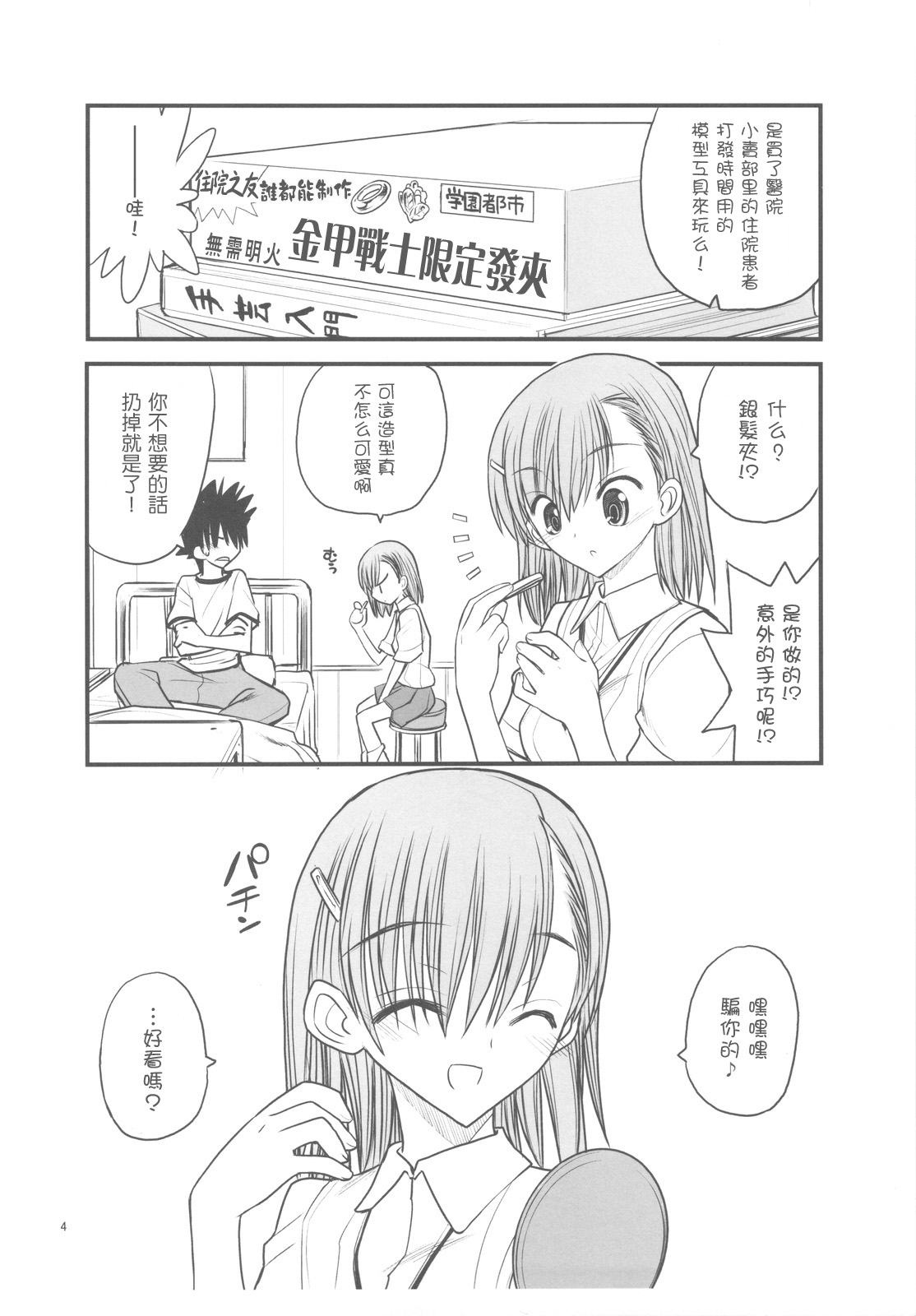 Misaka Mikoto Route ni Tsuki Index ha Dete Kimasen 3 page 4 full