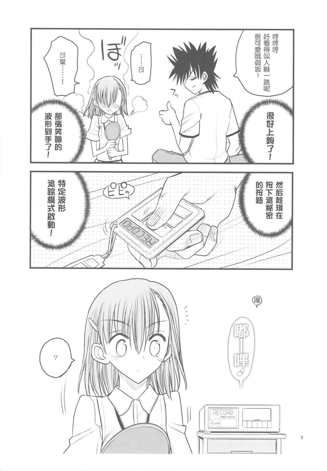 Misaka Mikoto Route ni Tsuki Index ha Dete Kimasen 3 page 5 full