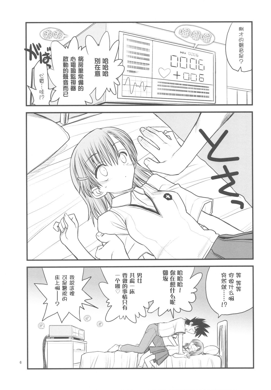 Misaka Mikoto Route ni Tsuki Index ha Dete Kimasen 3 page 6 full