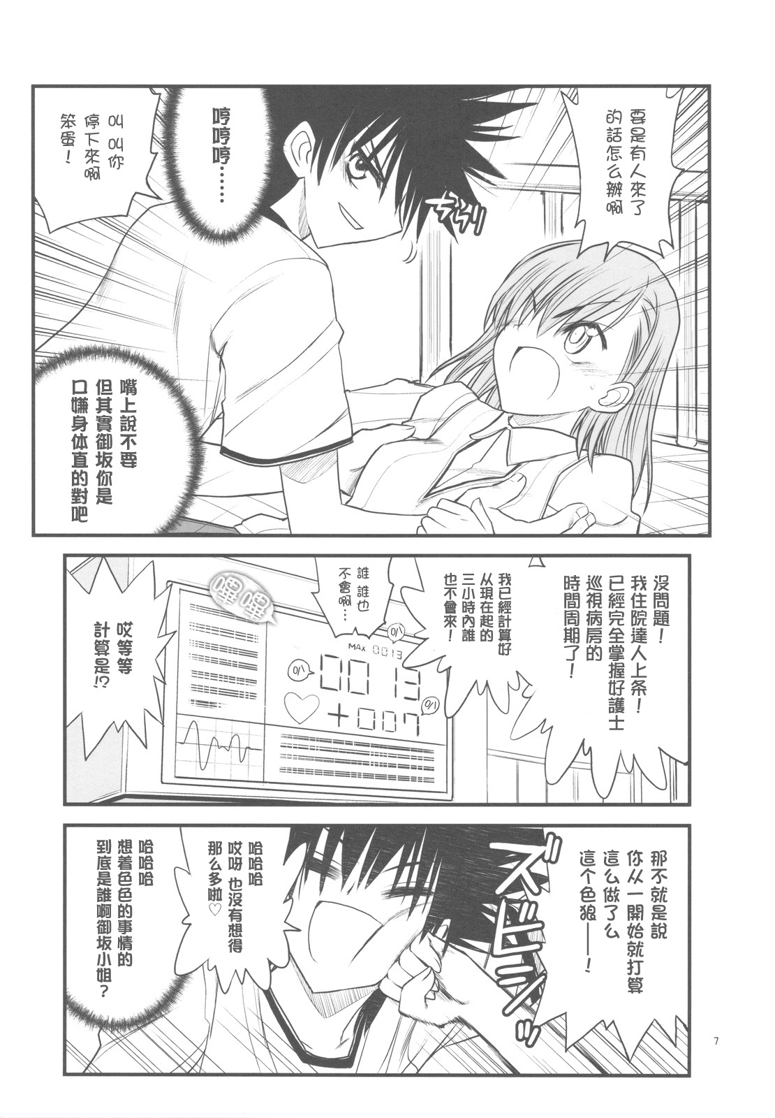 Misaka Mikoto Route ni Tsuki Index ha Dete Kimasen 3 page 7 full