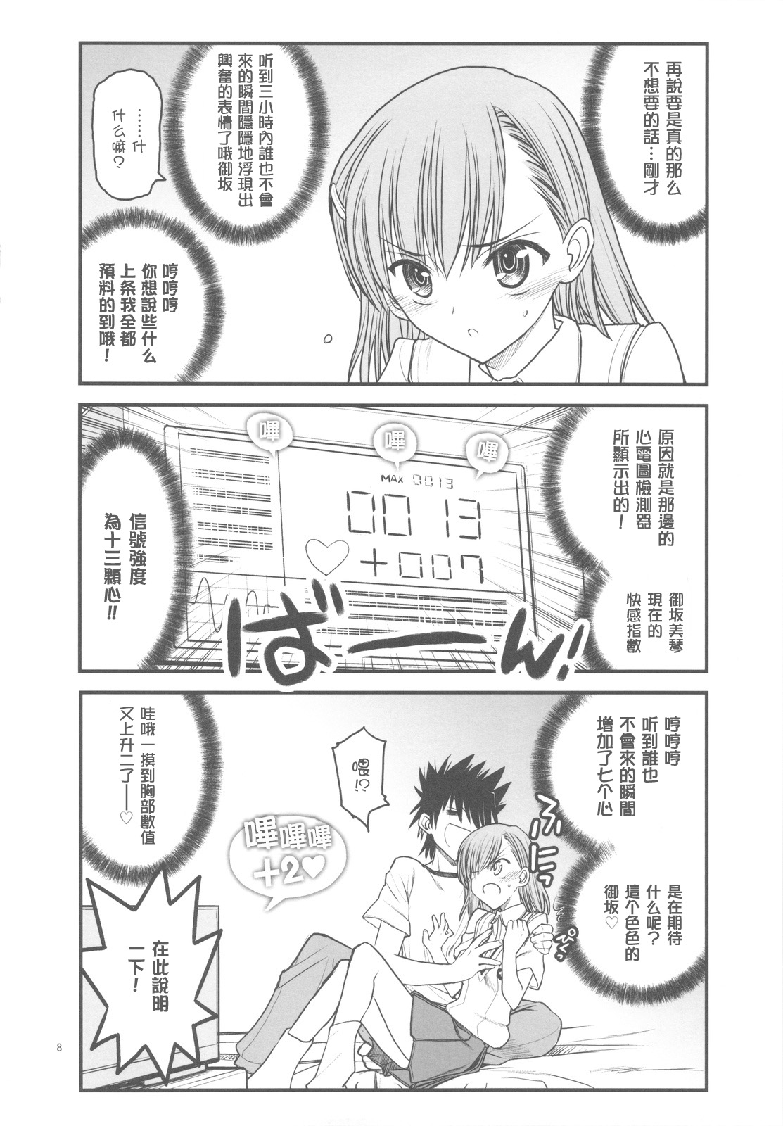 Misaka Mikoto Route ni Tsuki Index ha Dete Kimasen 3 page 8 full