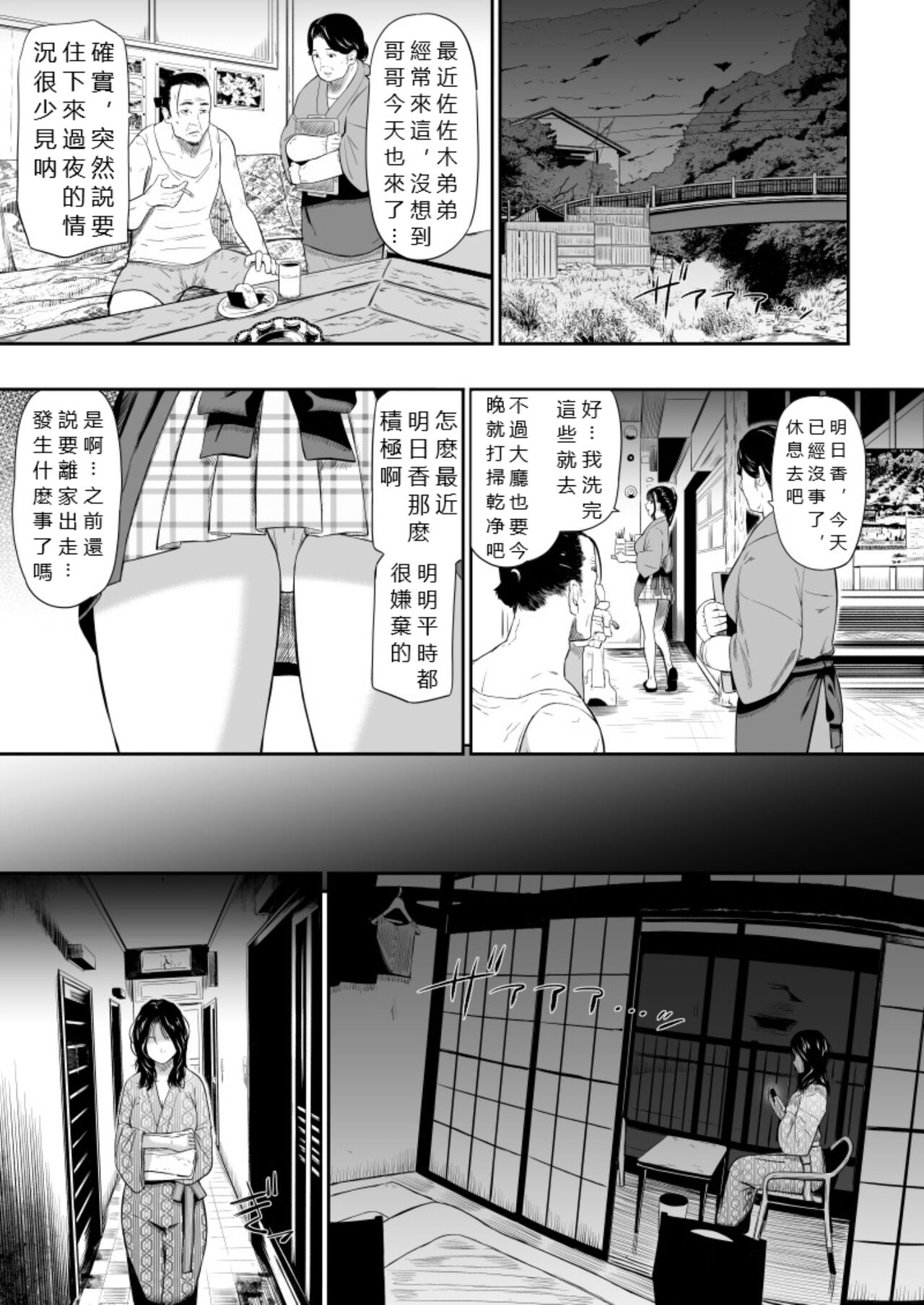 Onsen Ryokan - hot spring hotel II page 10 full