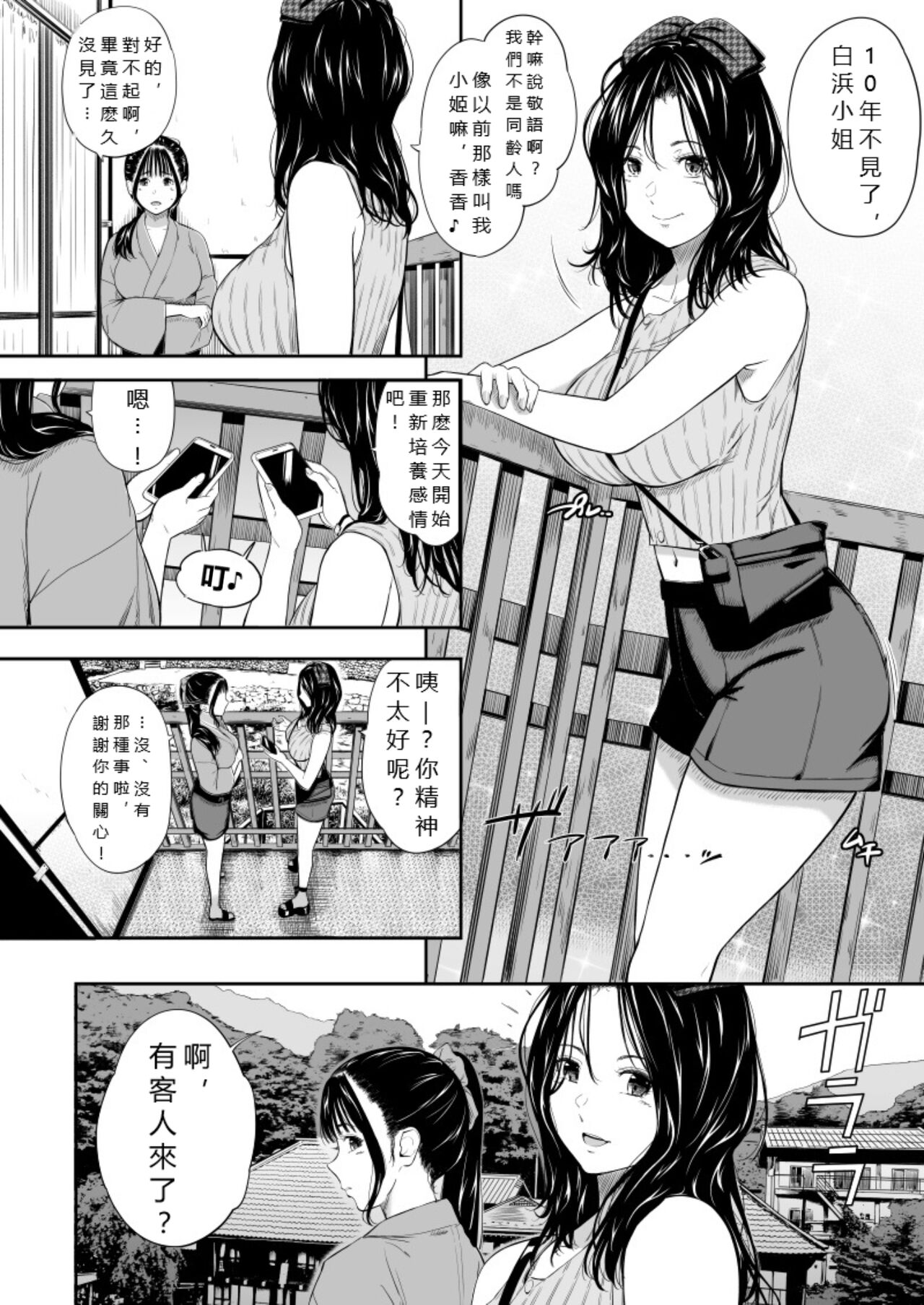 Onsen Ryokan - hot spring hotel II page 7 full