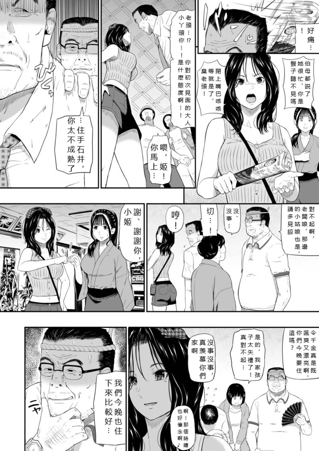Onsen Ryokan - hot spring hotel II page 9 full