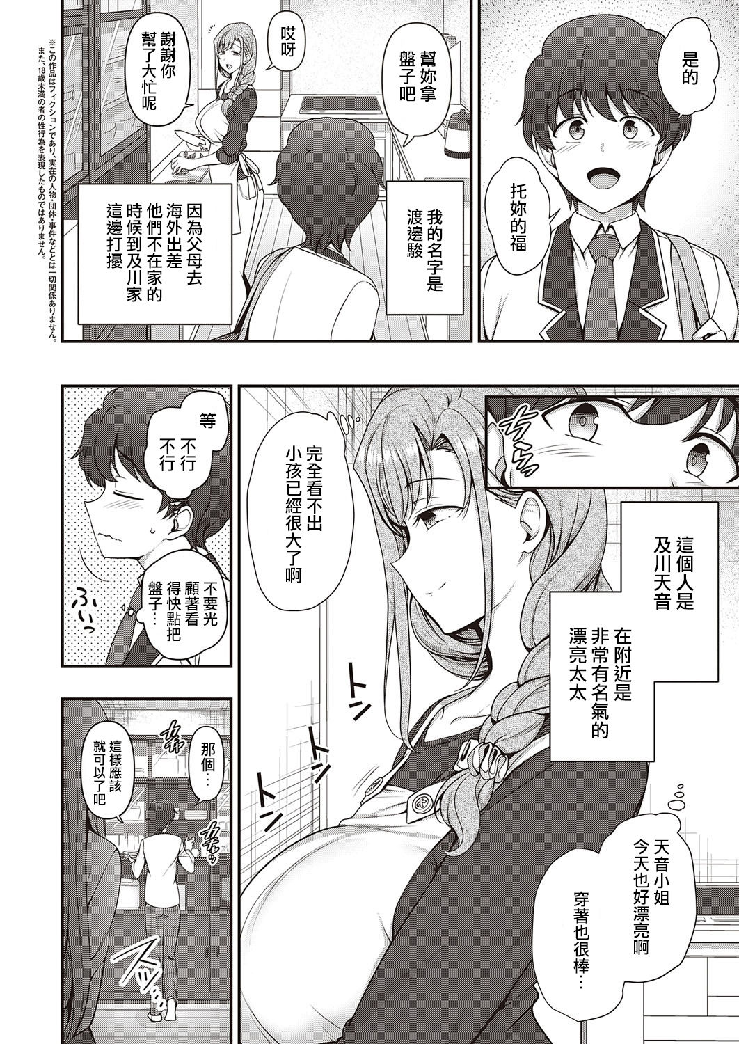 FamiCon - Family Control Ch.1-4 page 4 full