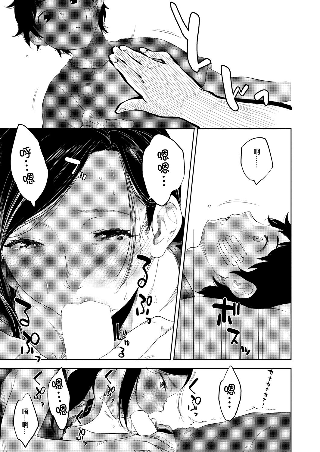 Haha no Uma re page 7 full