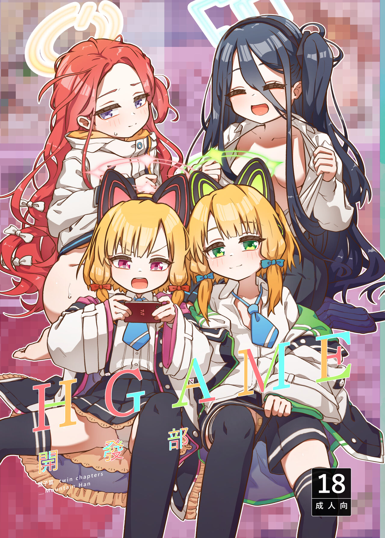 Ero Game Kaihatsubu Futago Hen page 1 full