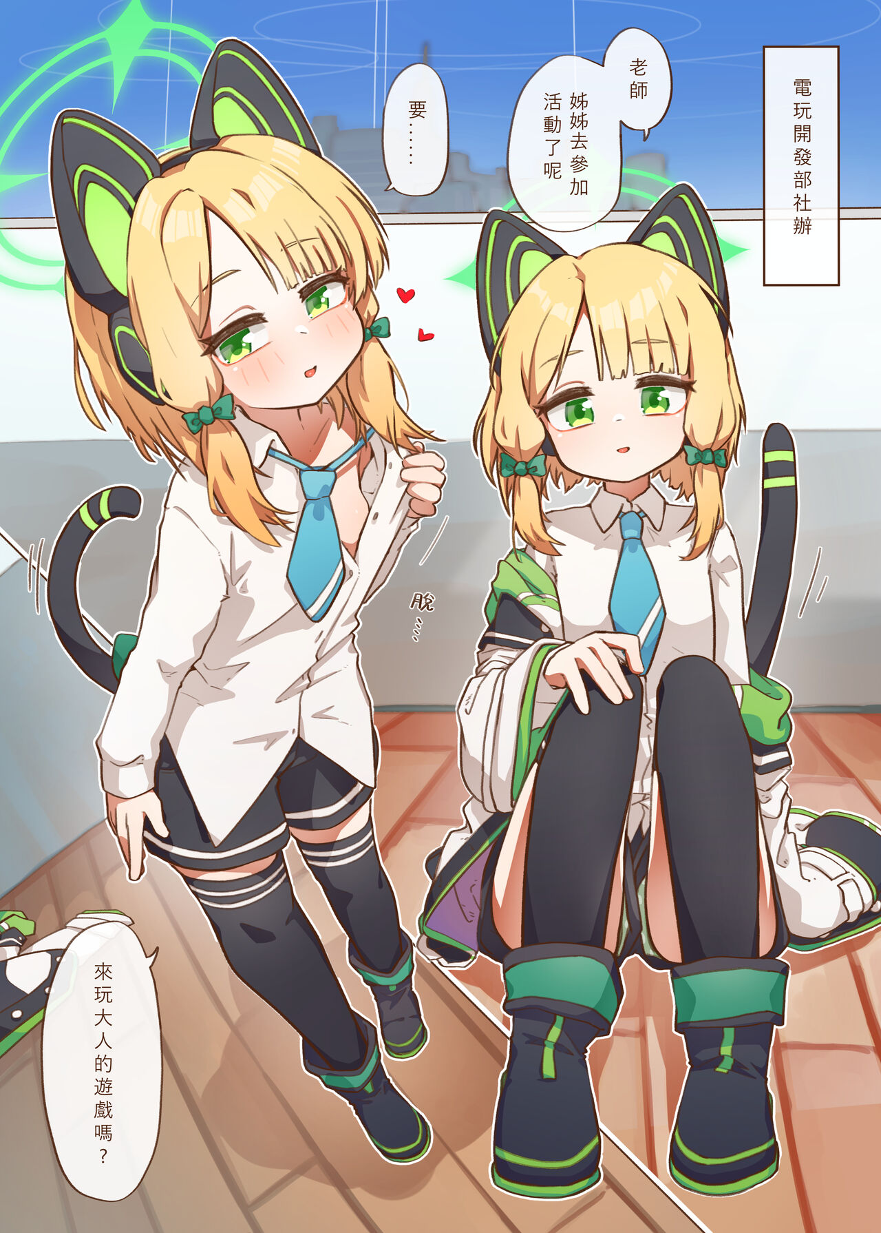 Ero Game Kaihatsubu Futago Hen page 2 full