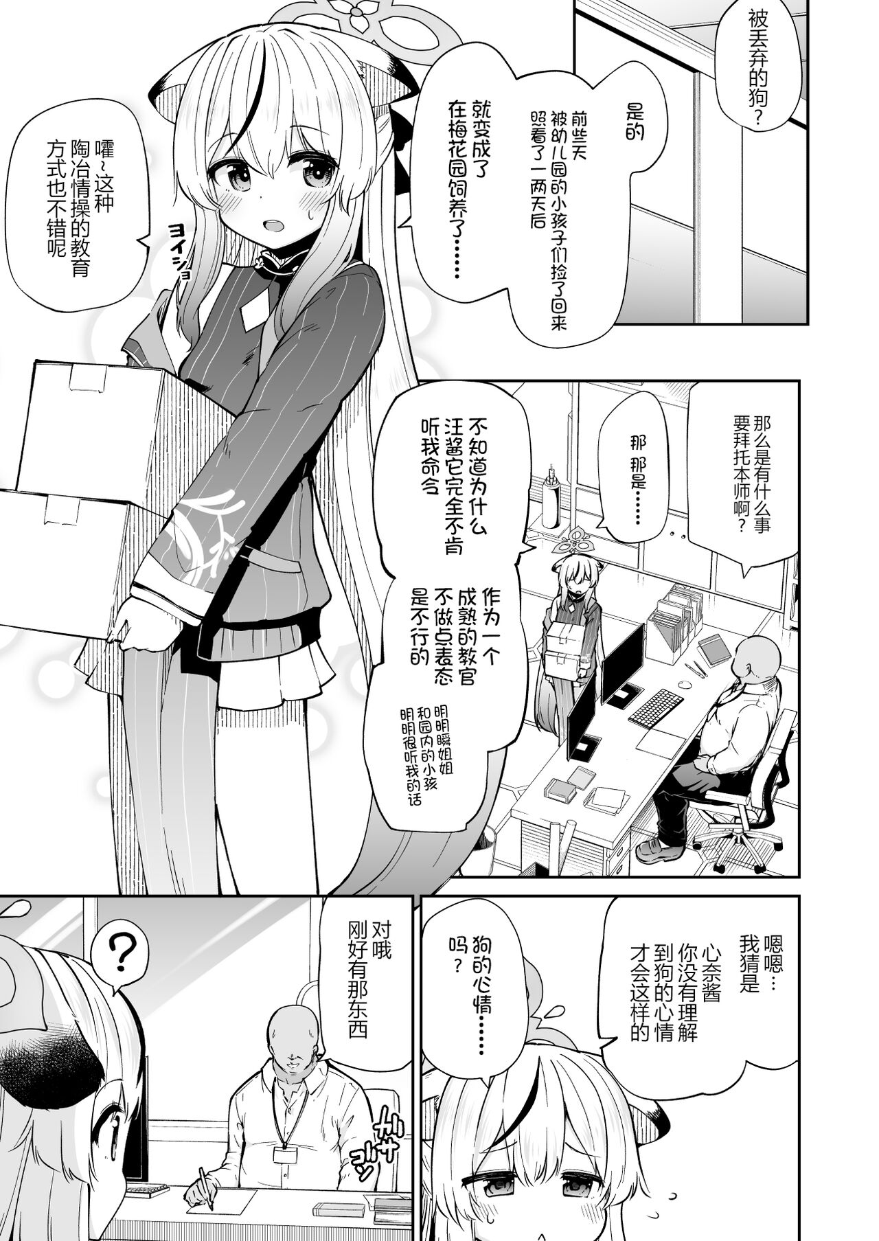 Wanwan Cocona Chan page 4 full