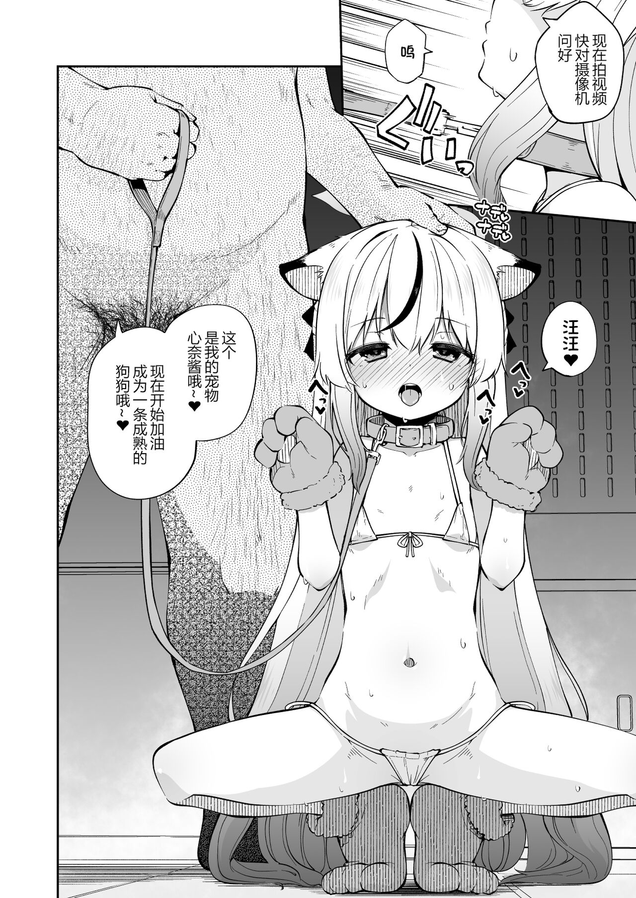 Wanwan Cocona Chan page 7 full