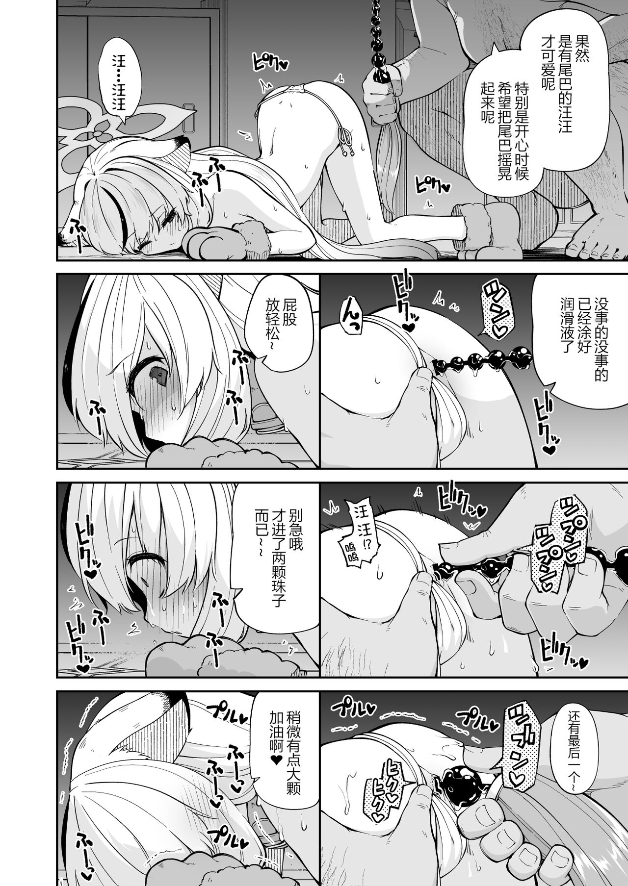 Wanwan Cocona Chan page 9 full
