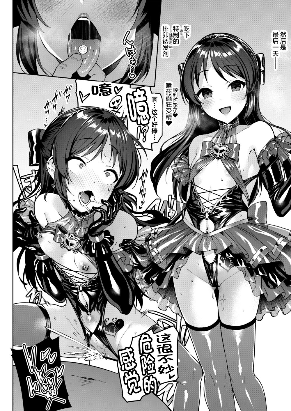 Mistress on You page 9 full