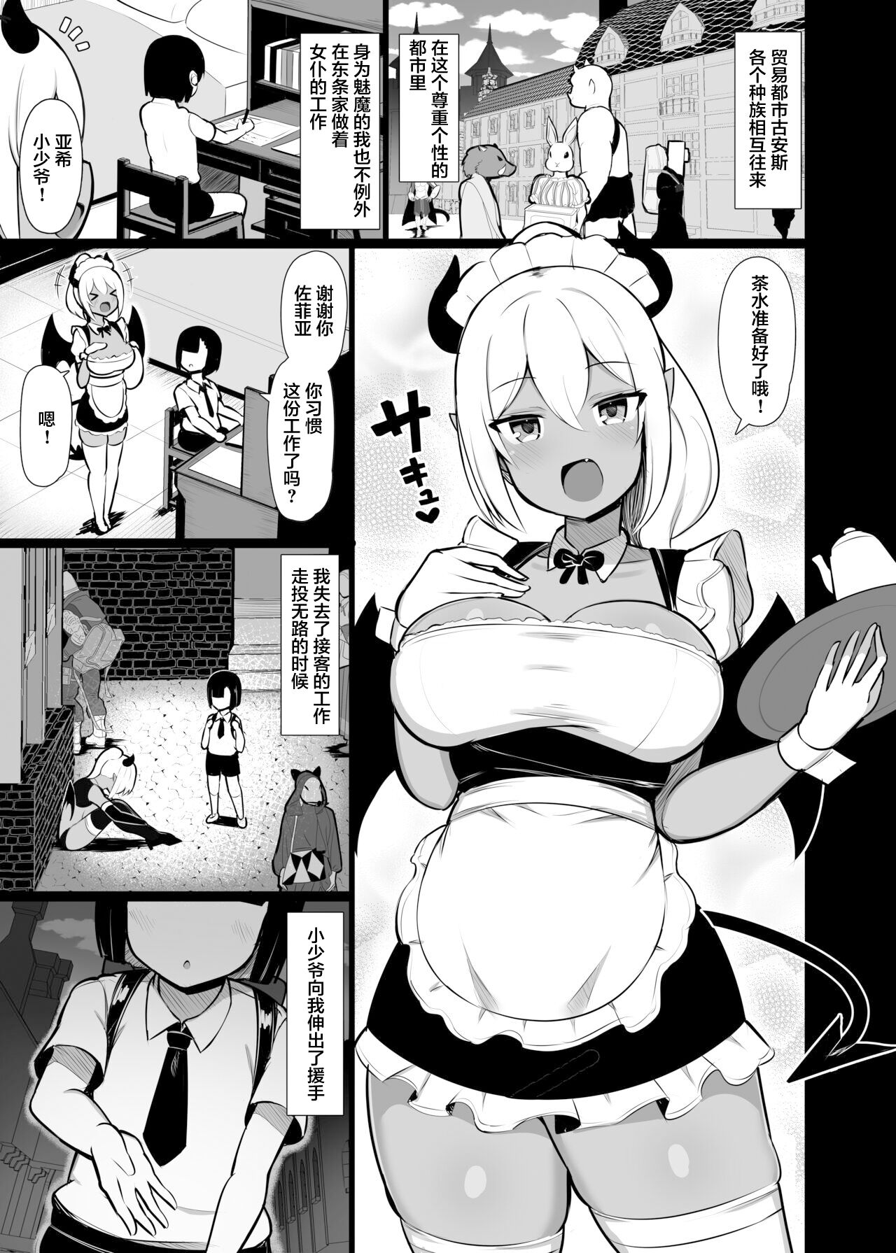 Goshujin-sama no Ochinchin wa Yuzurenai ~Succubus Maid to Nukirobo Maid~ page 3 full