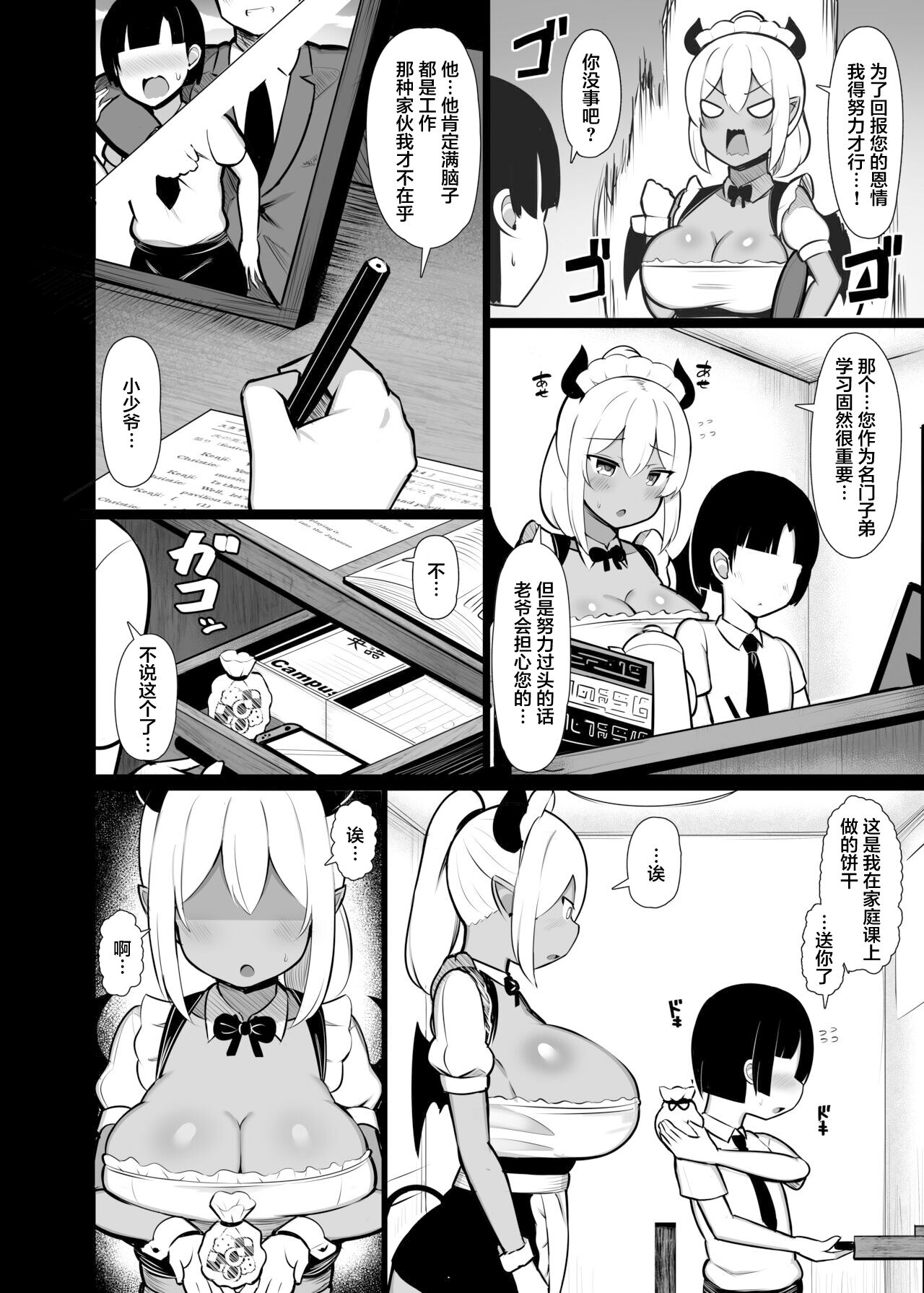 Goshujin-sama no Ochinchin wa Yuzurenai ~Succubus Maid to Nukirobo Maid~ page 4 full