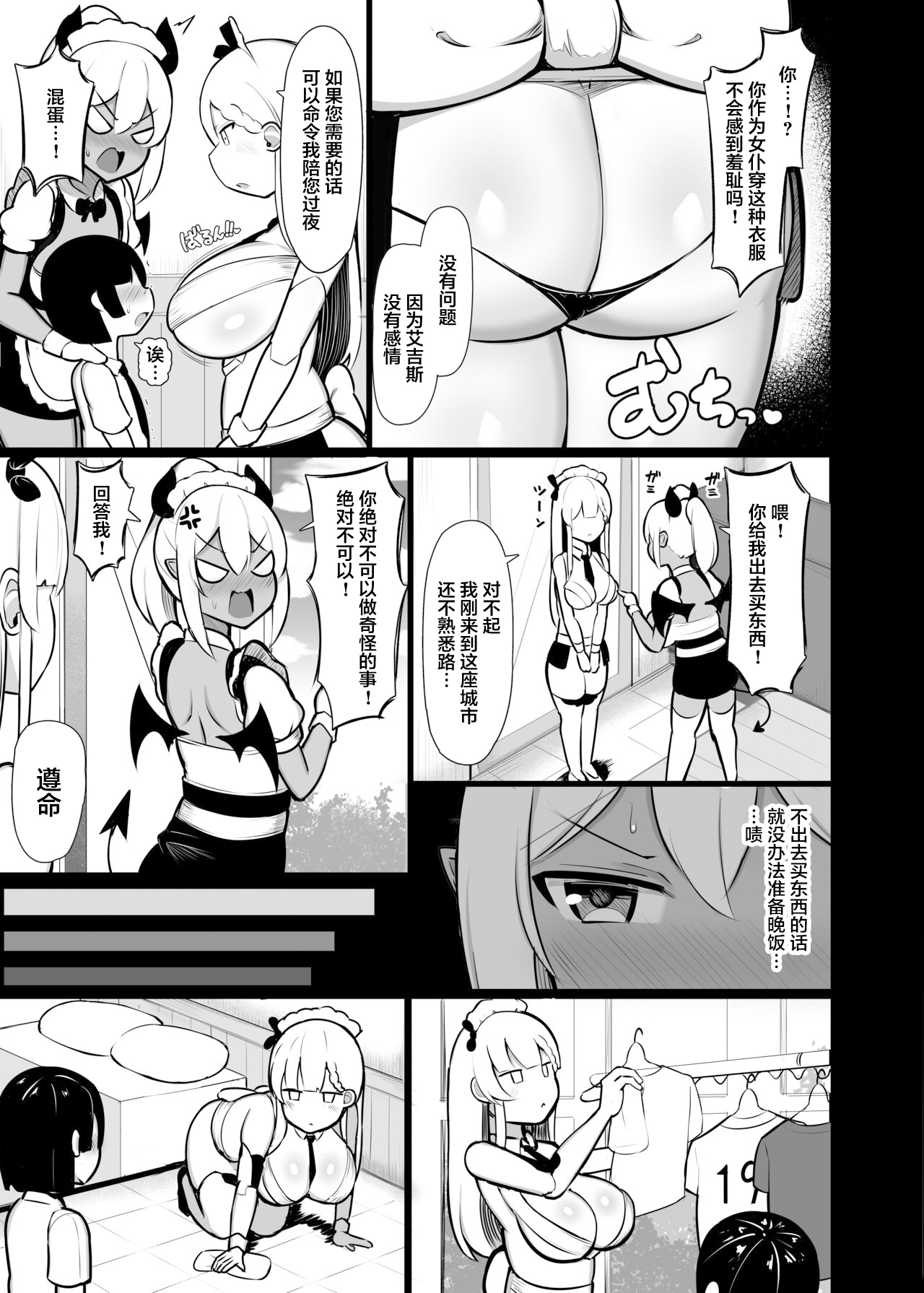 Goshujin-sama no Ochinchin wa Yuzurenai ~Succubus Maid to Nukirobo Maid~ page 7 full
