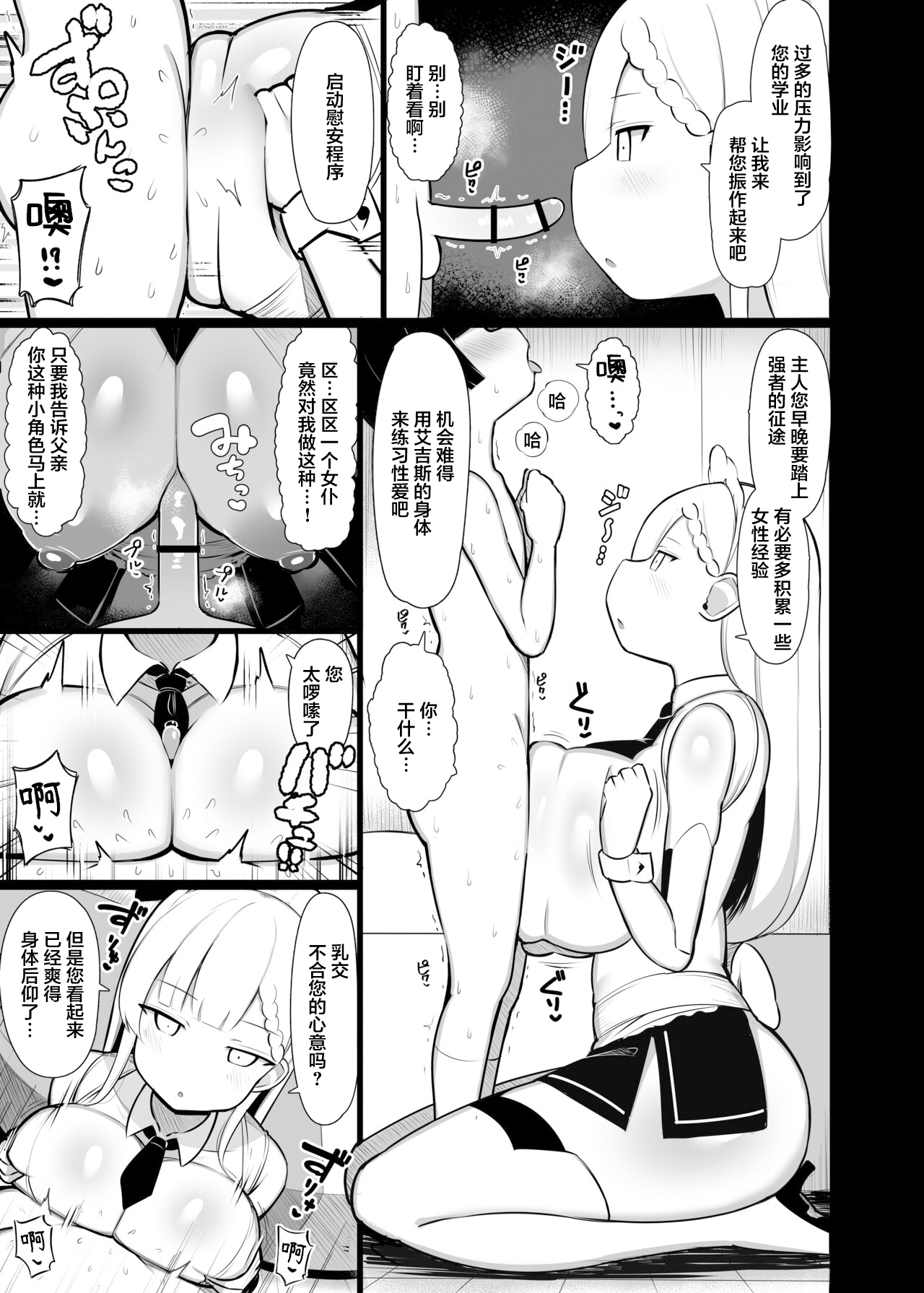 Goshujin-sama no Ochinchin wa Yuzurenai ~Succubus Maid to Nukirobo Maid~ page 9 full