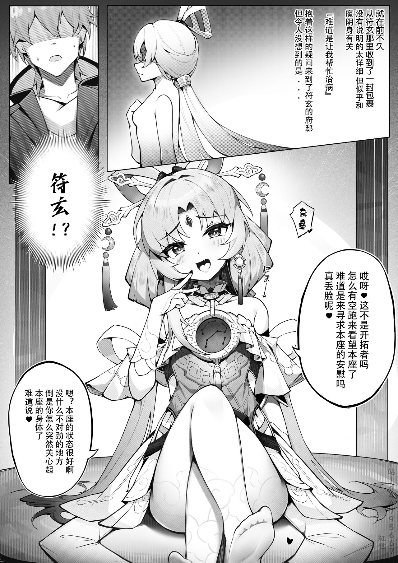 Treatment Method: Fu Xuan's Demonic Body page 2 full