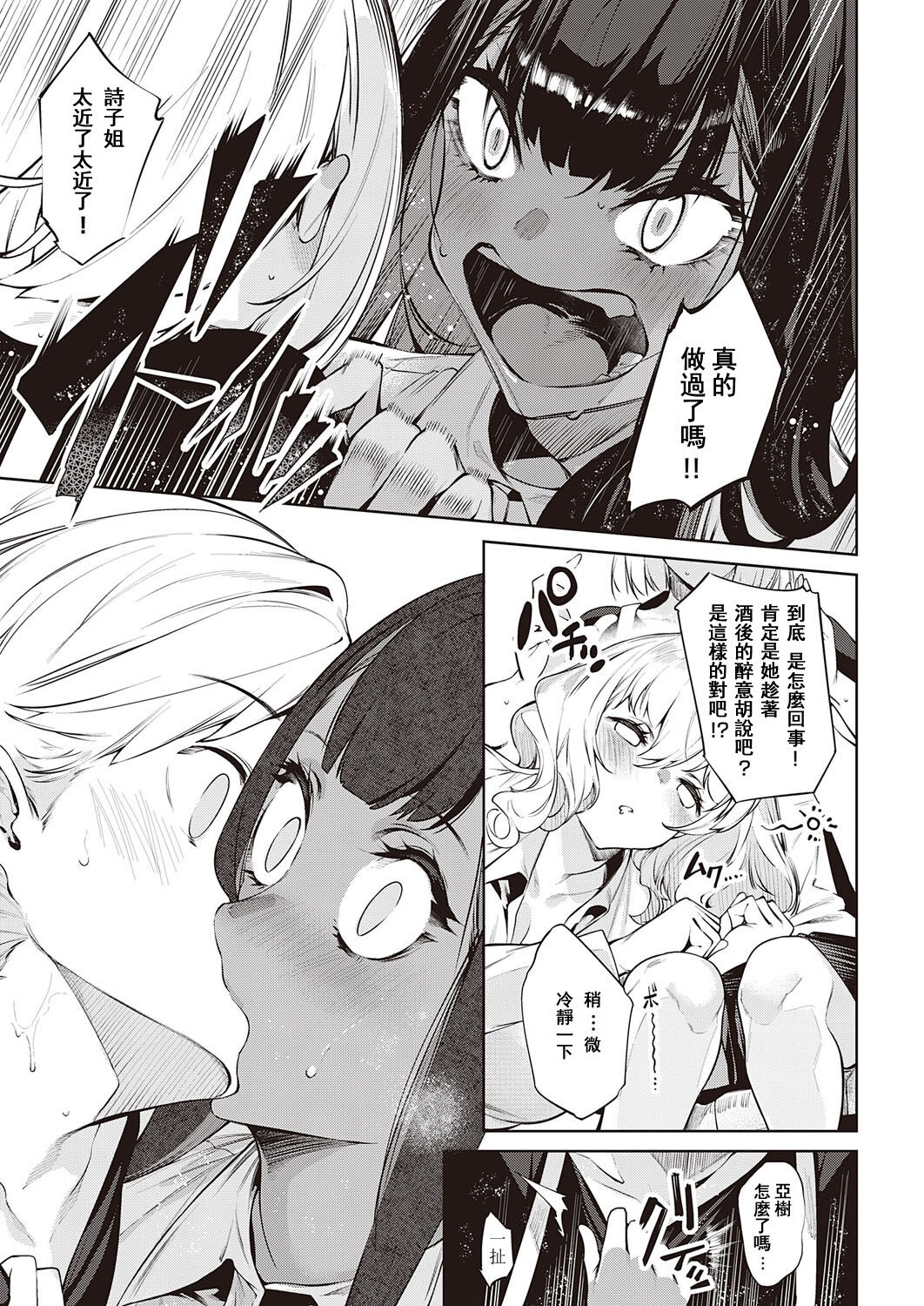 Darashina Sister Ch.3 page 7 full