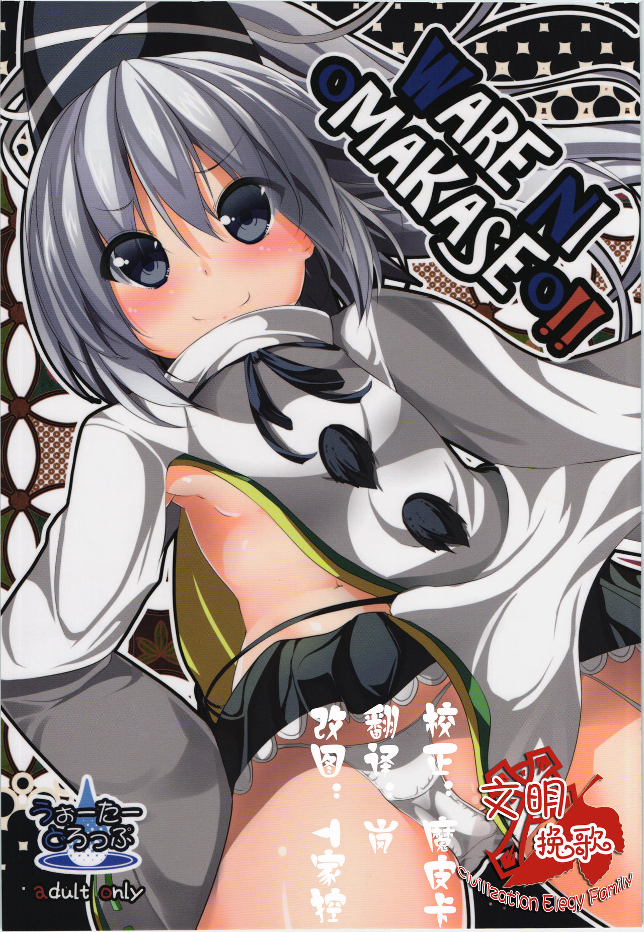 WARE NI oMAKASEo!! page 2 full