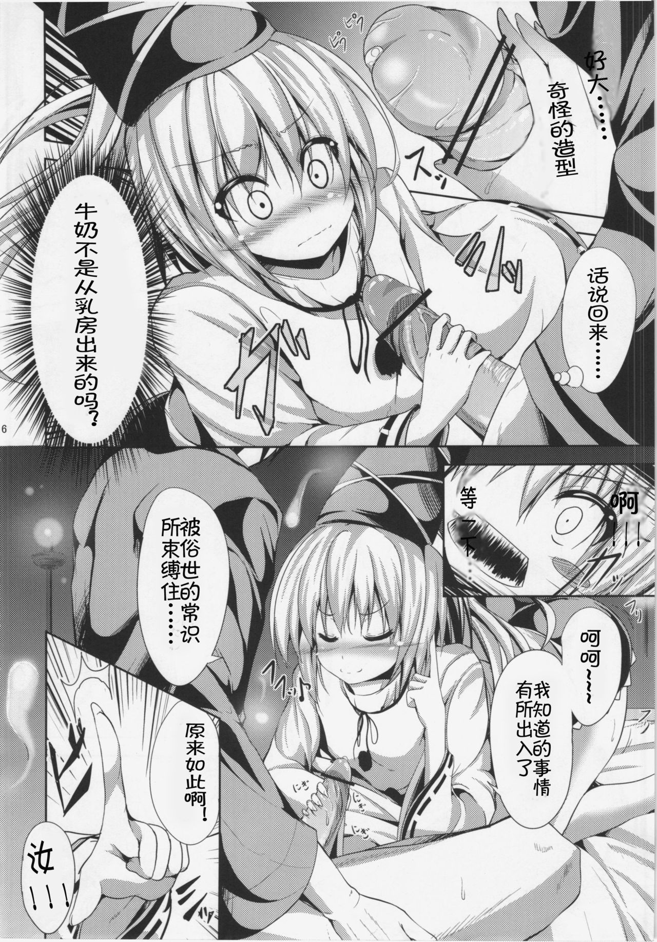 WARE NI oMAKASEo!! page 6 full