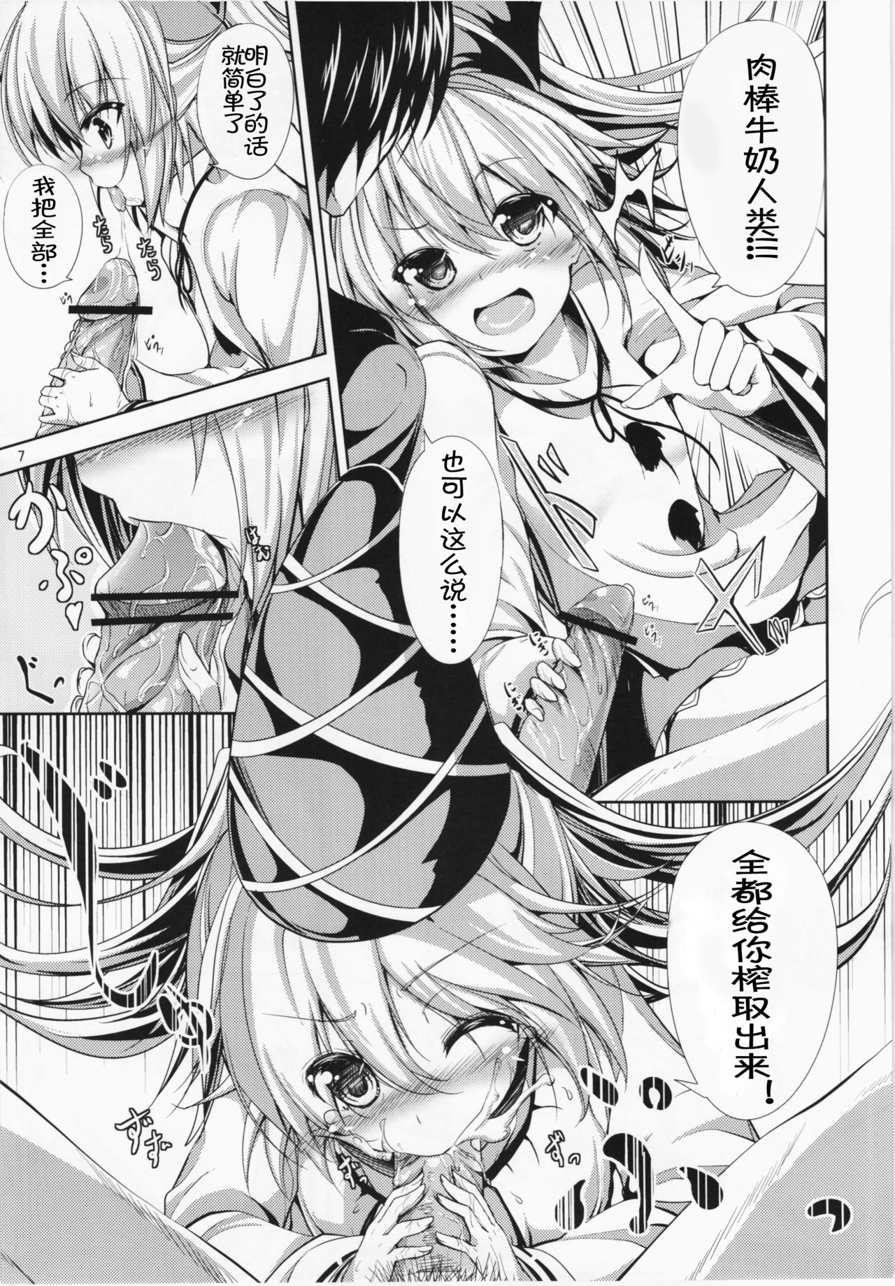 WARE NI oMAKASEo!! page 7 full