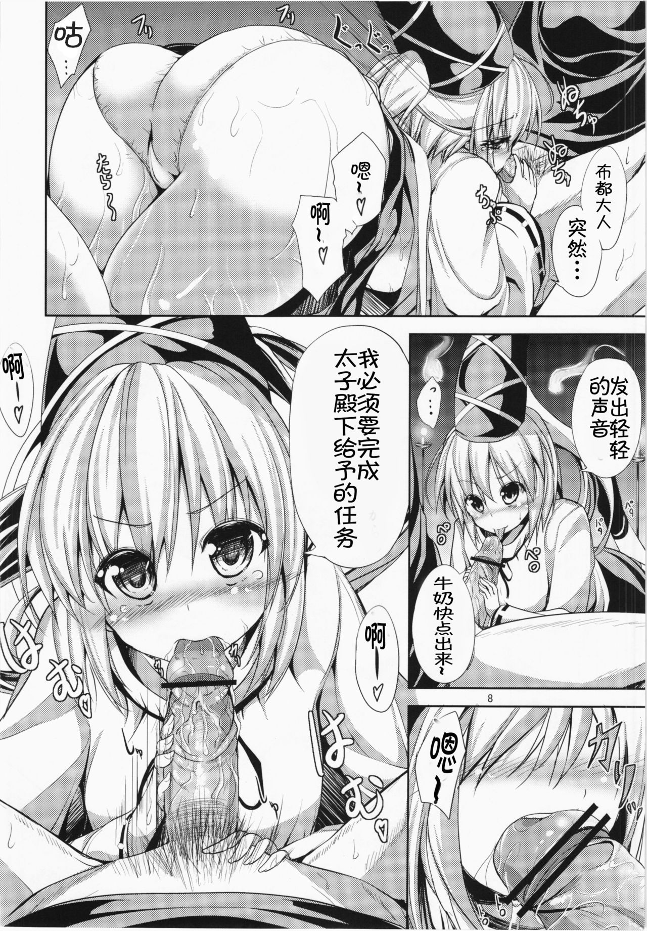 WARE NI oMAKASEo!! page 8 full