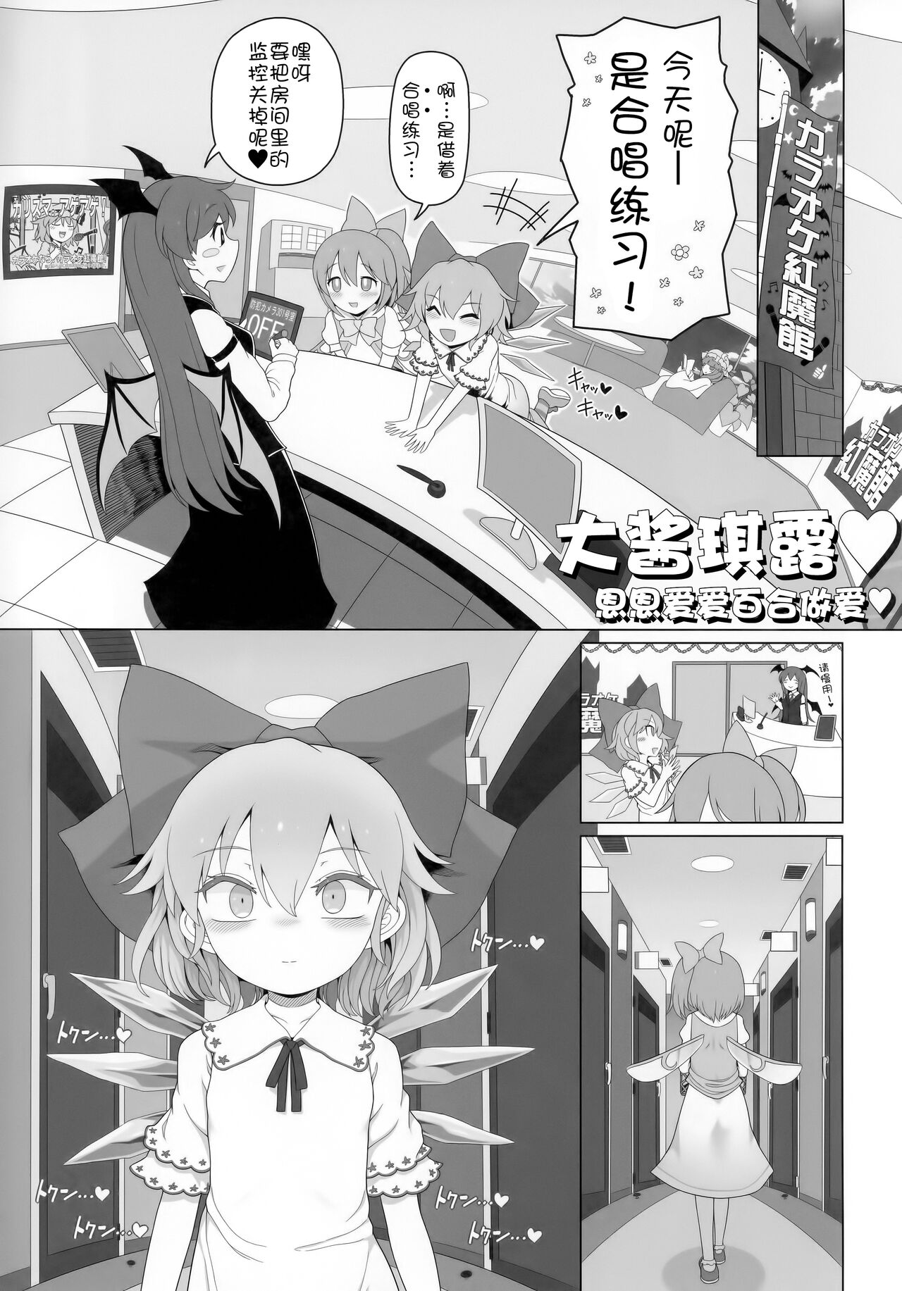 Dai-Chiru Love Love Yuri Ecchi | 大酱琪露恩恩爱爱百合做爱 page 4 full