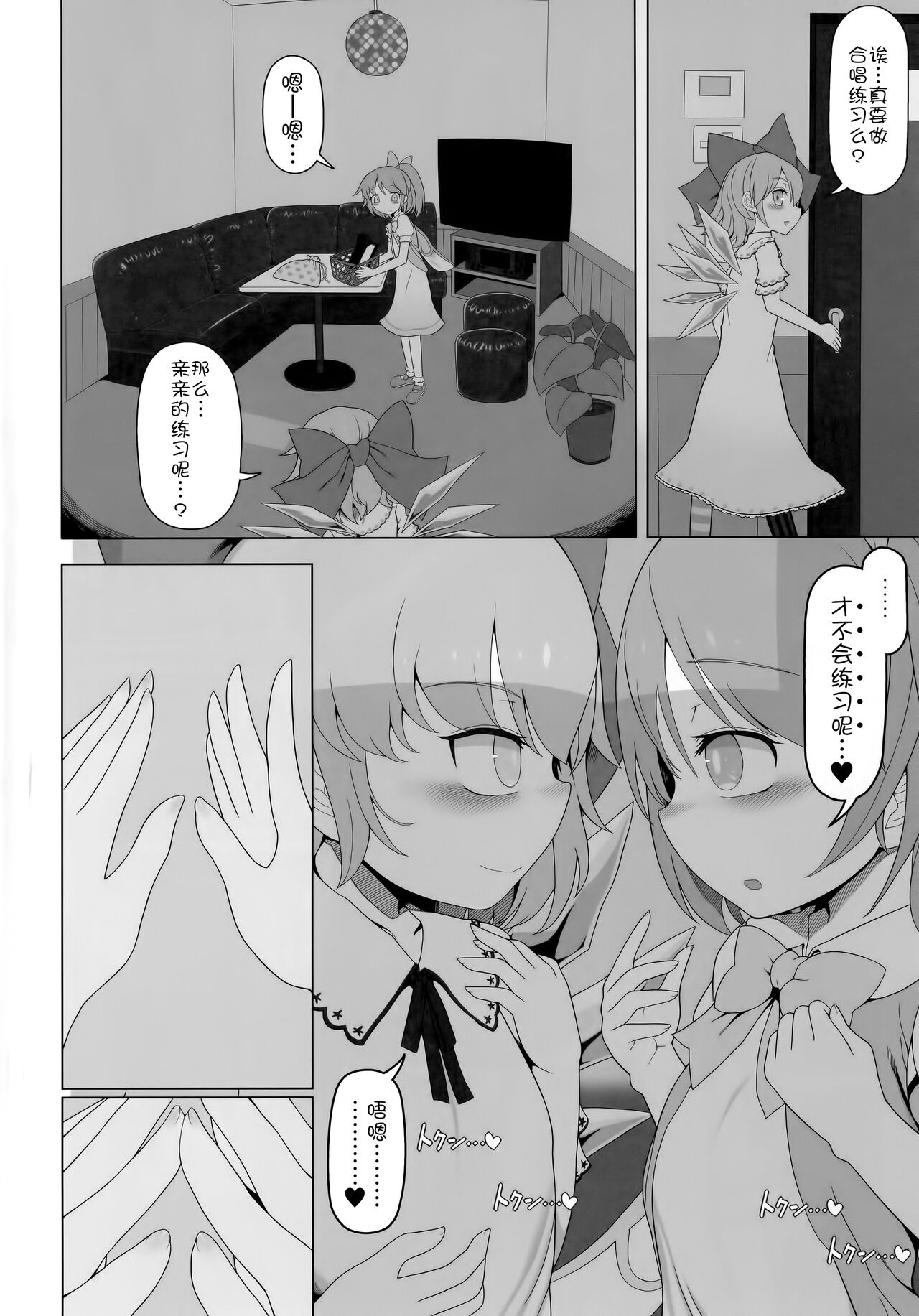 Dai-Chiru Love Love Yuri Ecchi | 大酱琪露恩恩爱爱百合做爱 page 5 full
