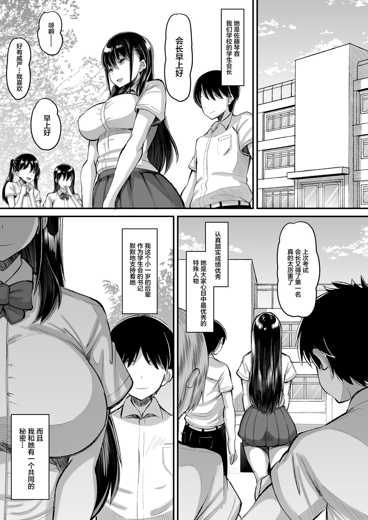 Kichiku Kyoushi ni Otosareta Boku no Seitokaichou page 3 full