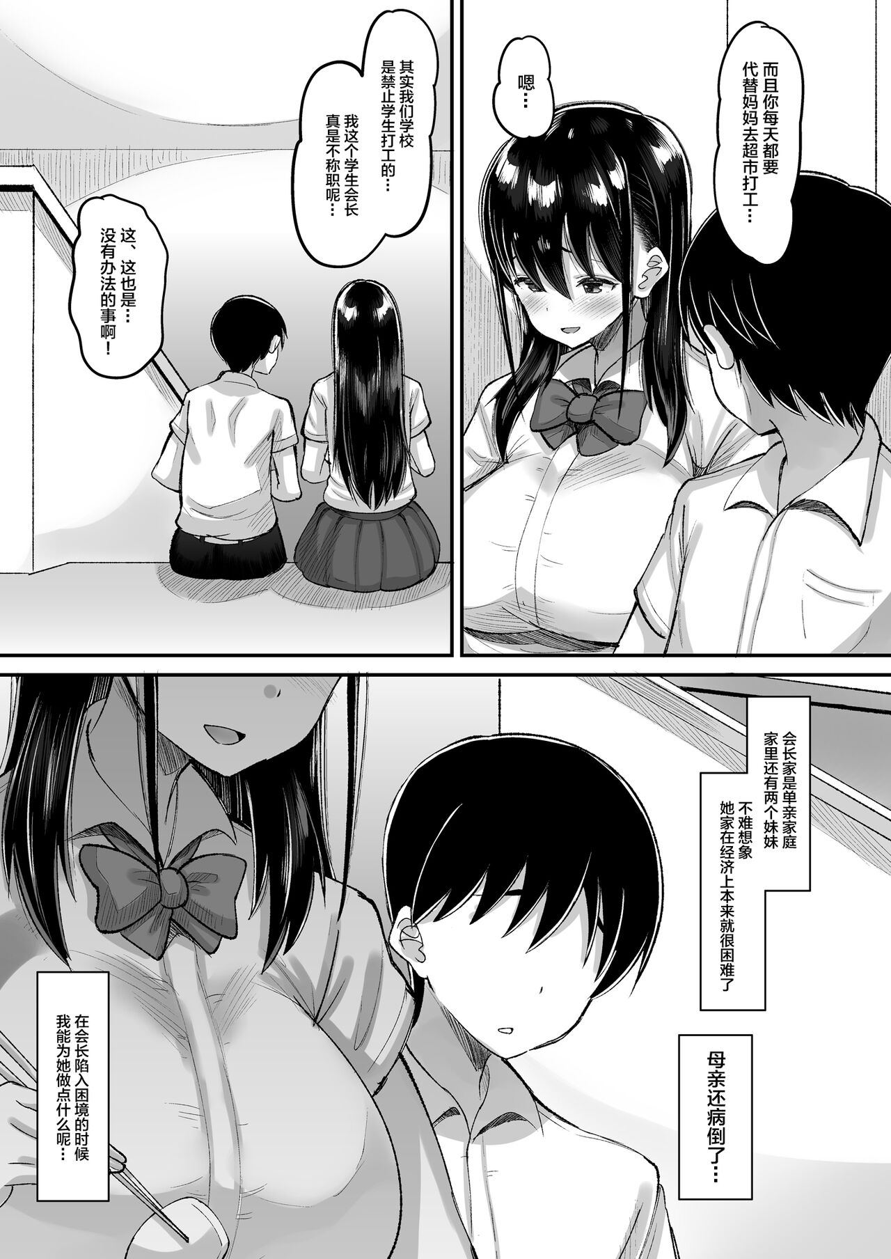 Kichiku Kyoushi ni Otosareta Boku no Seitokaichou page 5 full